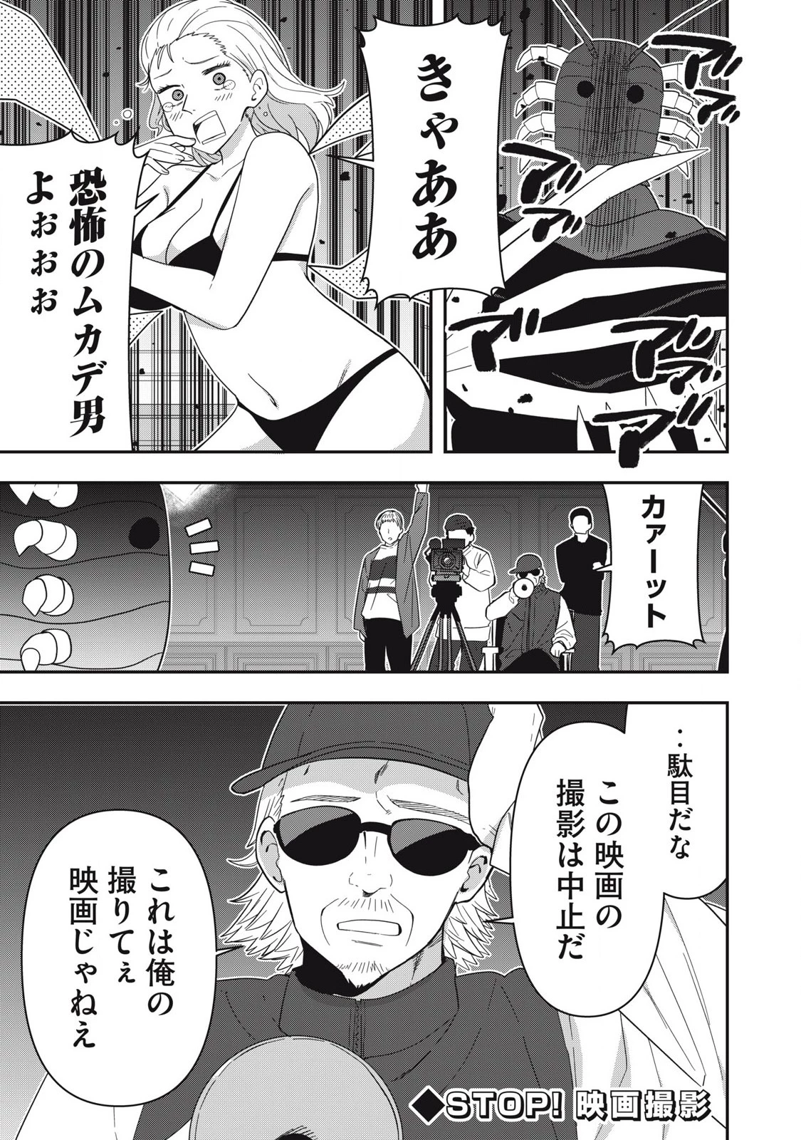 妖刀に魅入られしスケルトン ～迷宮を支配し、無敵の軍勢を率いる《最強》の剣魔王～ 第12話 - 1