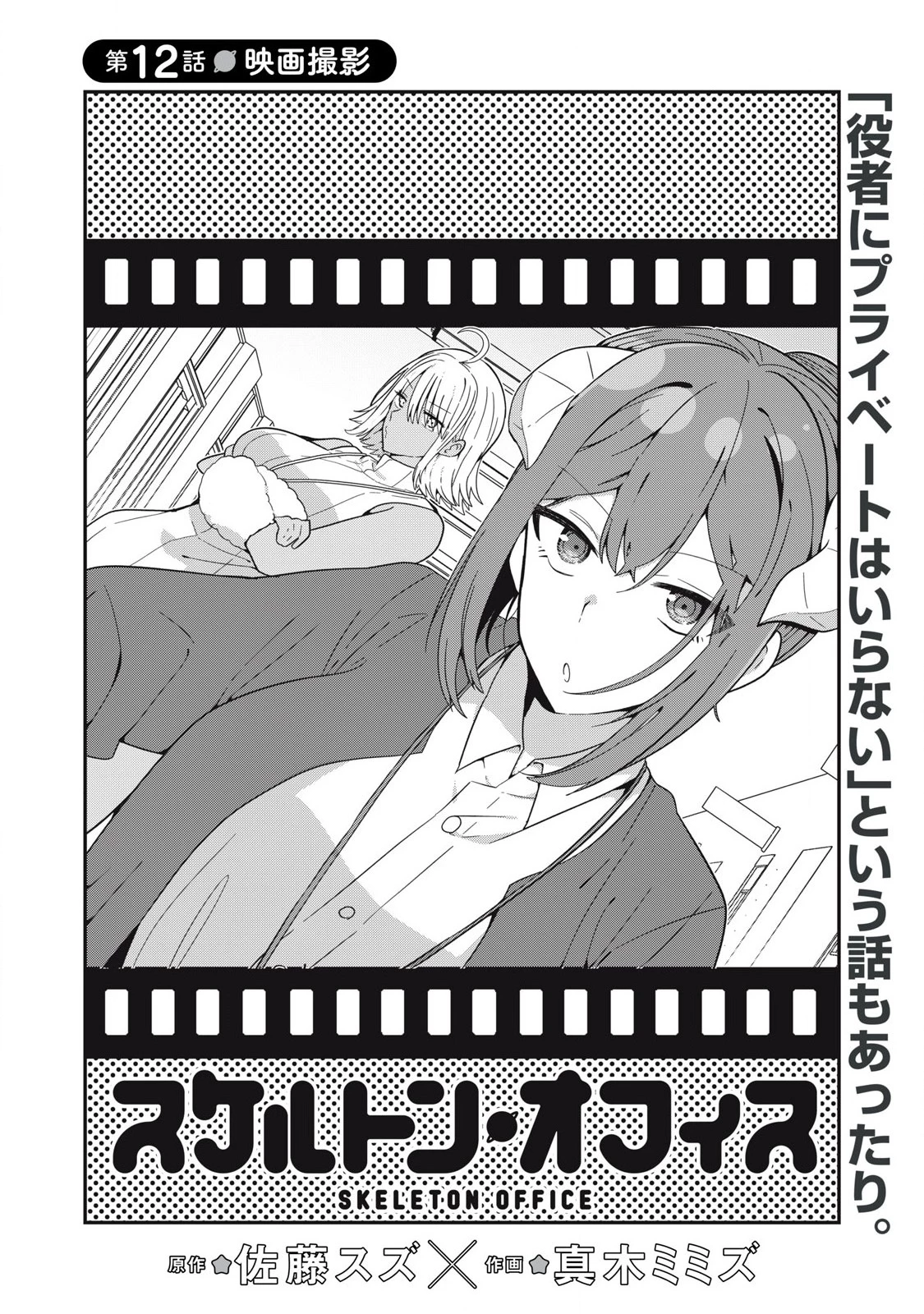 妖刀に魅入られしスケルトン ～迷宮を支配し、無敵の軍勢を率いる《最強》の剣魔王～ 第12話 - 4