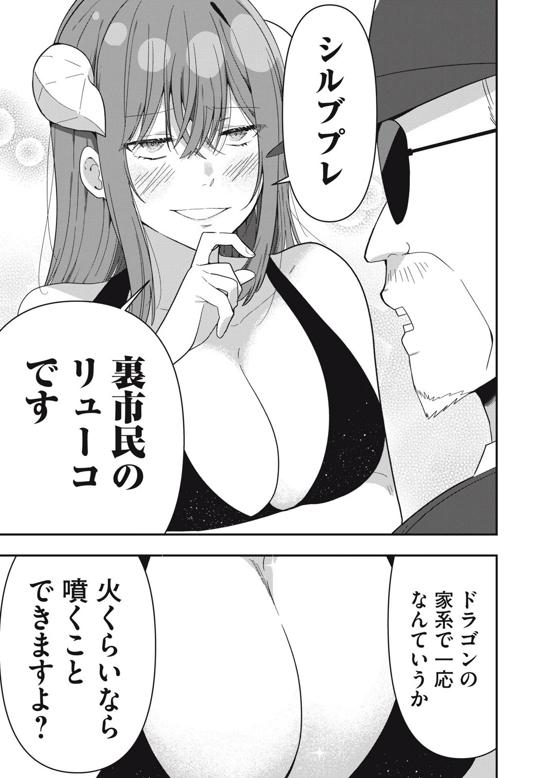 妖刀に魅入られしスケルトン ～迷宮を支配し、無敵の軍勢を率いる《最強》の剣魔王～ 第12話 - 7