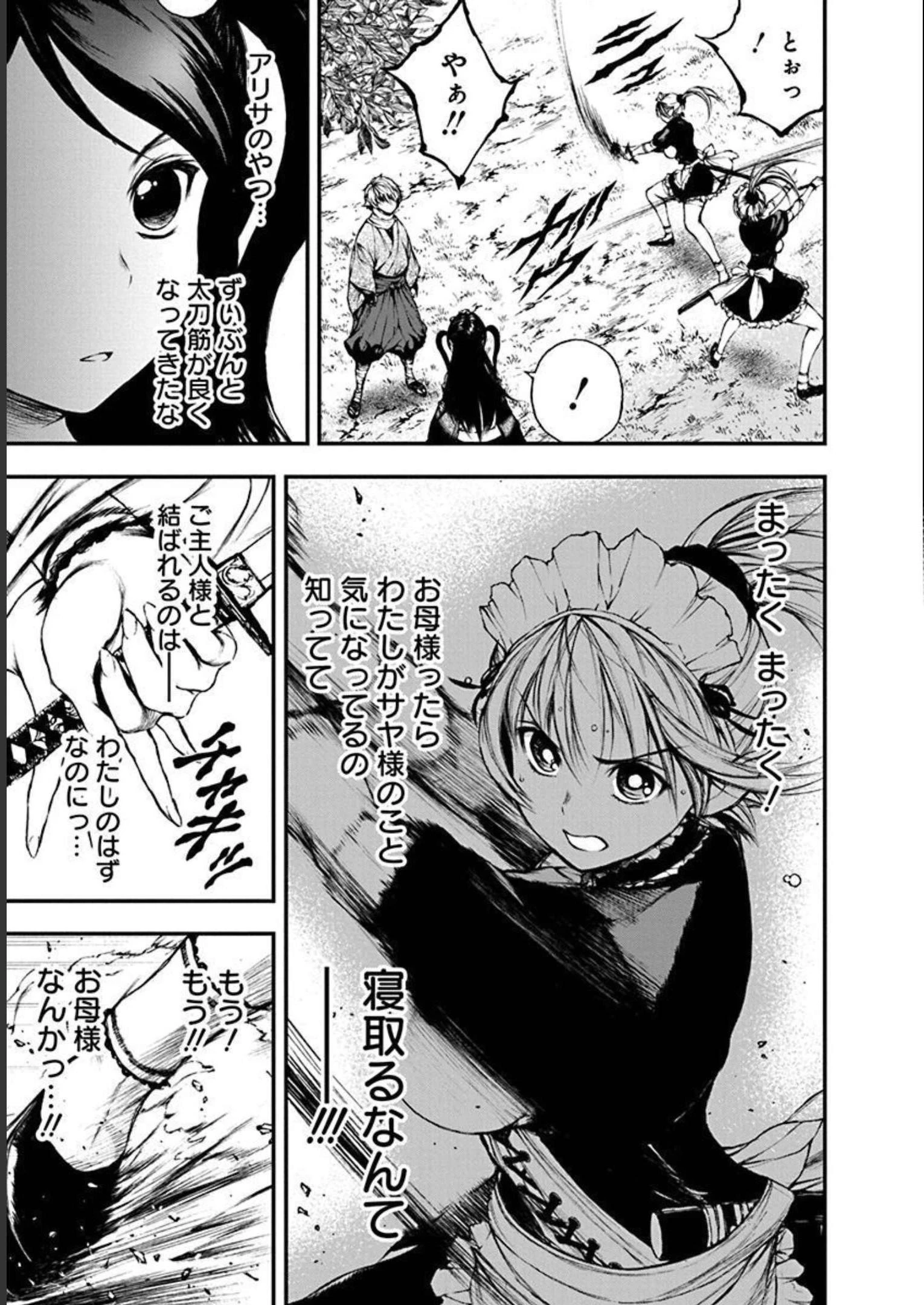 妖刀に魅入られしスケルトン ～迷宮を支配し、無敵の軍勢を率いる《最強》の剣魔王～ 第11話 - 7