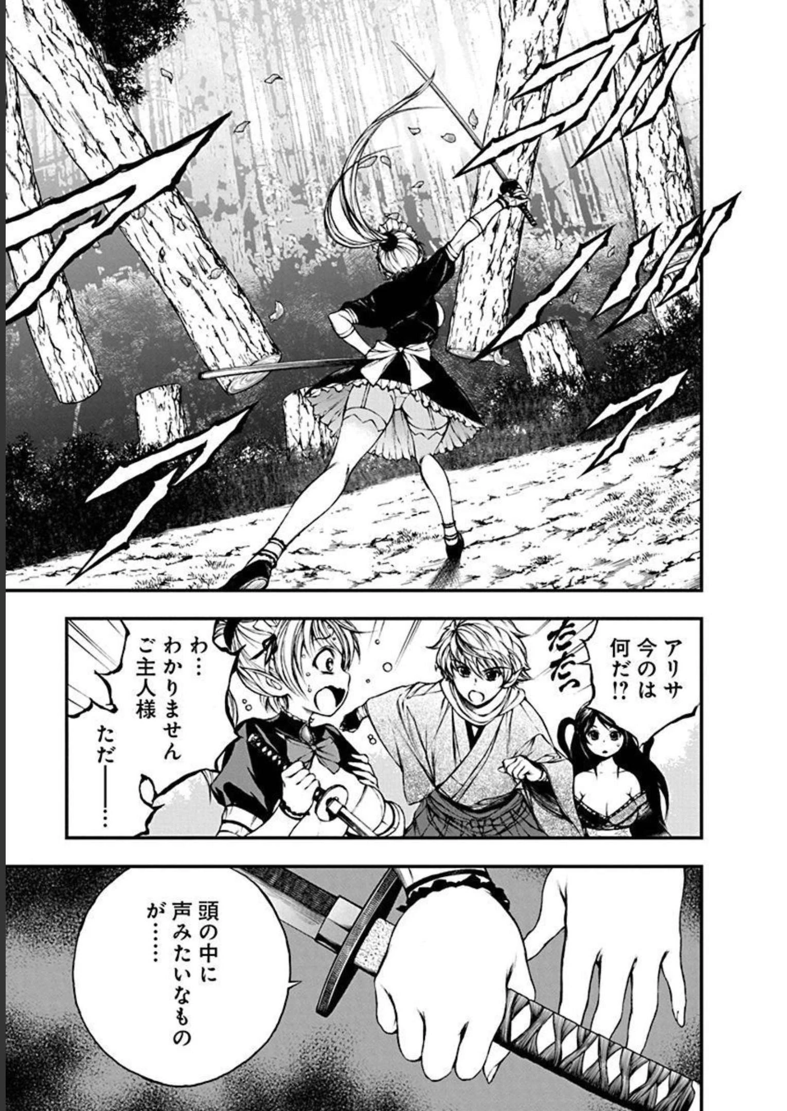 妖刀に魅入られしスケルトン ～迷宮を支配し、無敵の軍勢を率いる《最強》の剣魔王～ 第11話 - 9