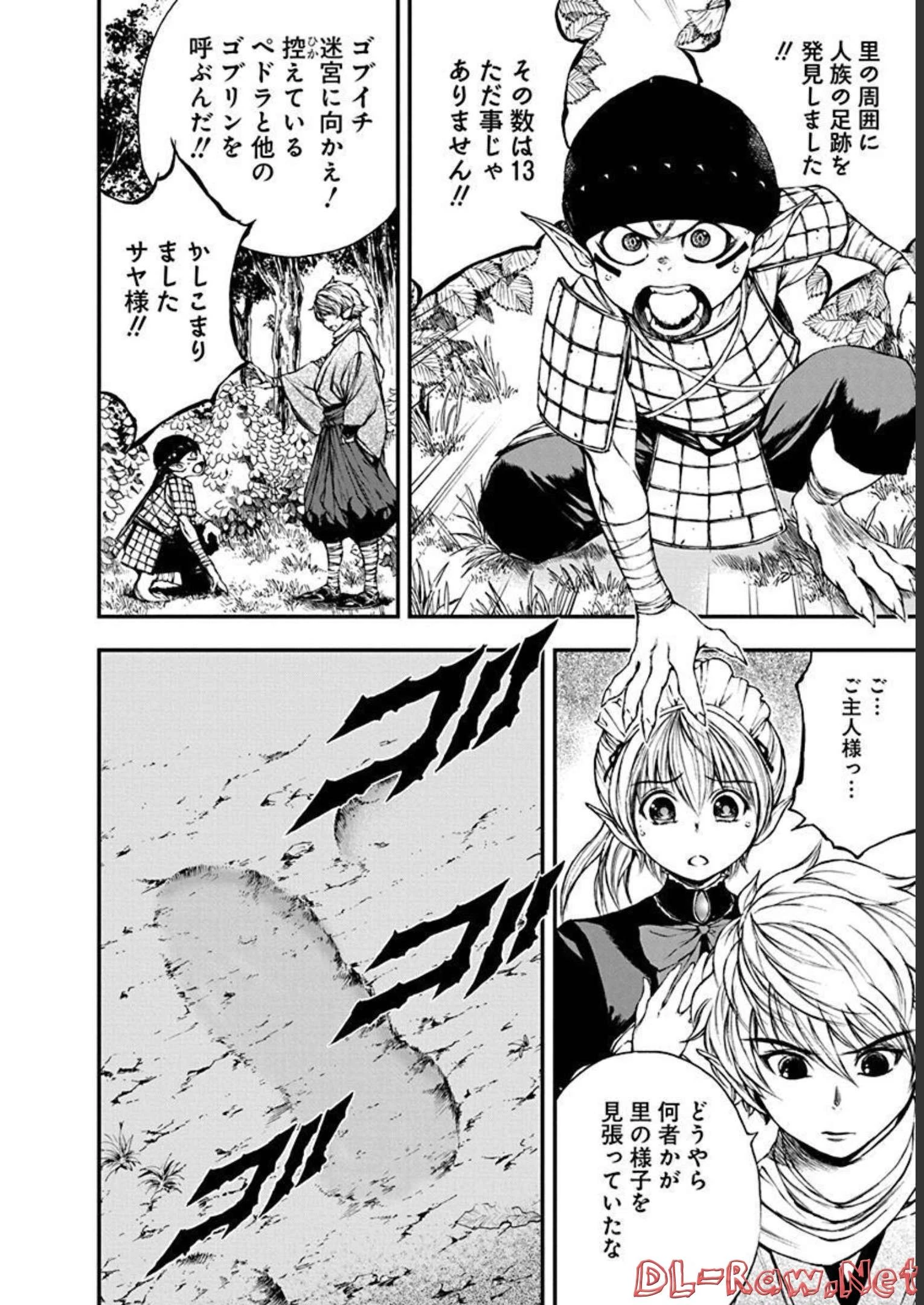 妖刀に魅入られしスケルトン ～迷宮を支配し、無敵の軍勢を率いる《最強》の剣魔王～ 第11話 - 18