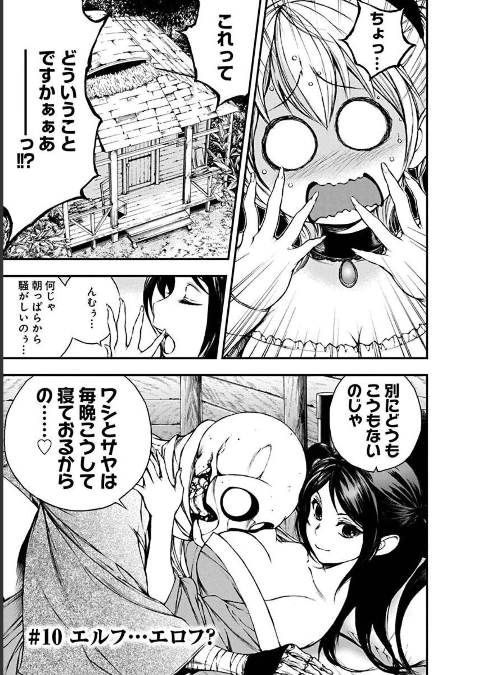 妖刀に魅入られしスケルトン ～迷宮を支配し、無敵の軍勢を率いる《最強》の剣魔王～ 第10話 - 1