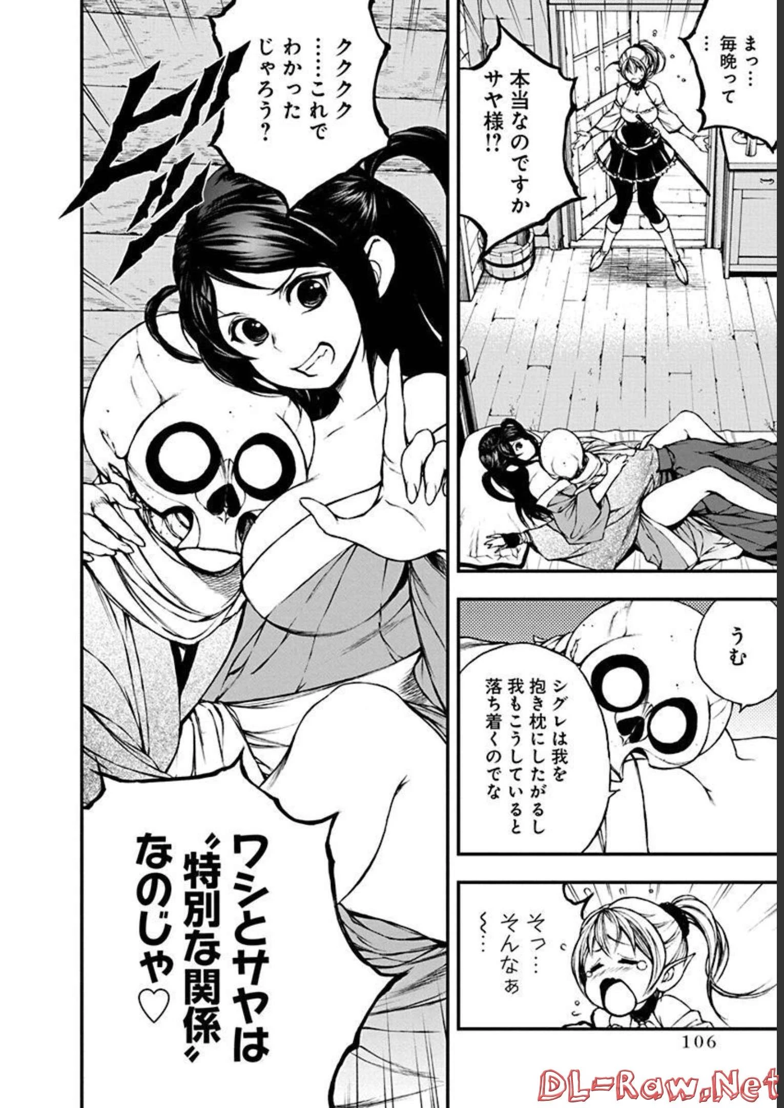 妖刀に魅入られしスケルトン ～迷宮を支配し、無敵の軍勢を率いる《最強》の剣魔王～ 第10話 - 2