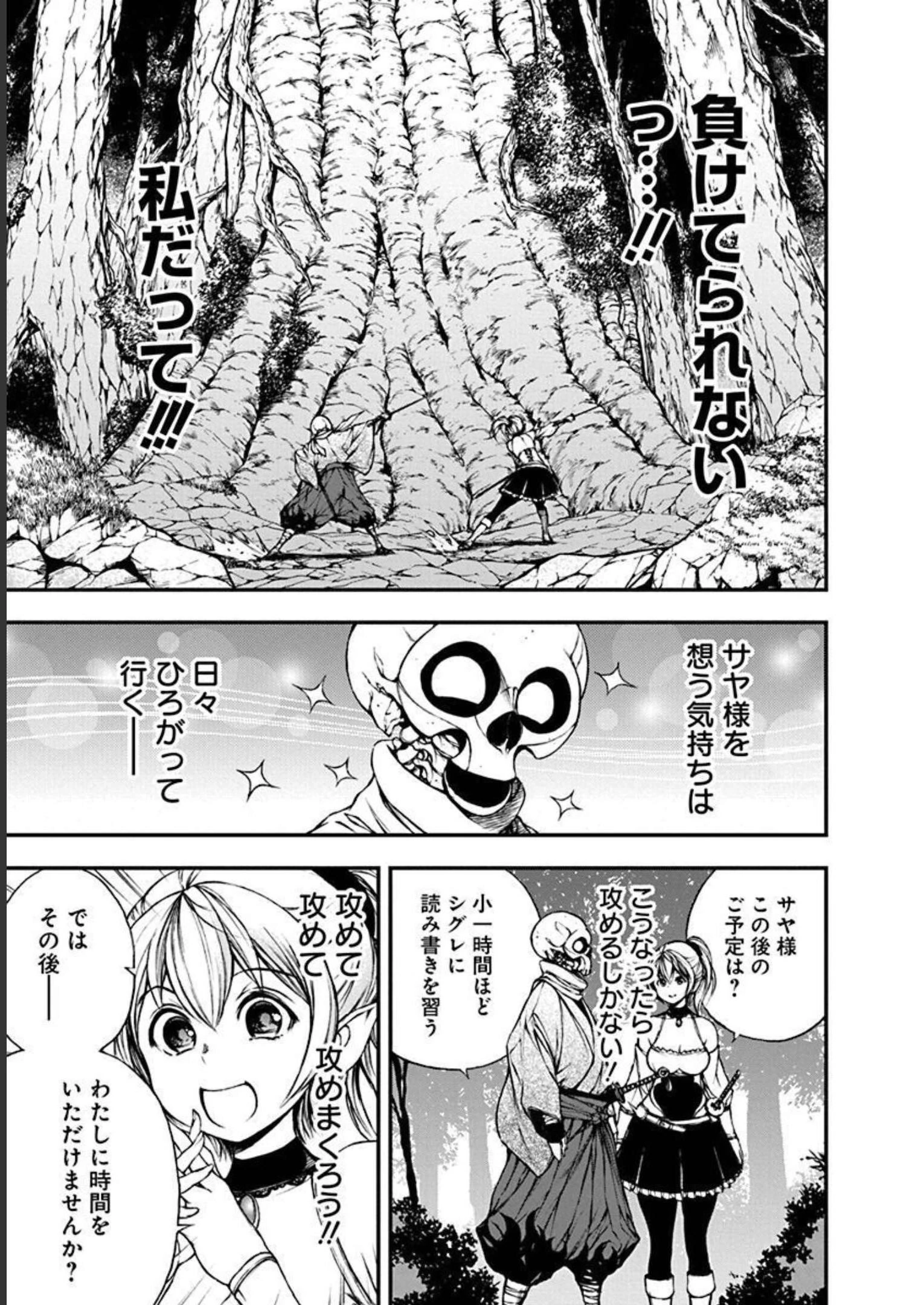 妖刀に魅入られしスケルトン ～迷宮を支配し、無敵の軍勢を率いる《最強》の剣魔王～ 第10話 - 3