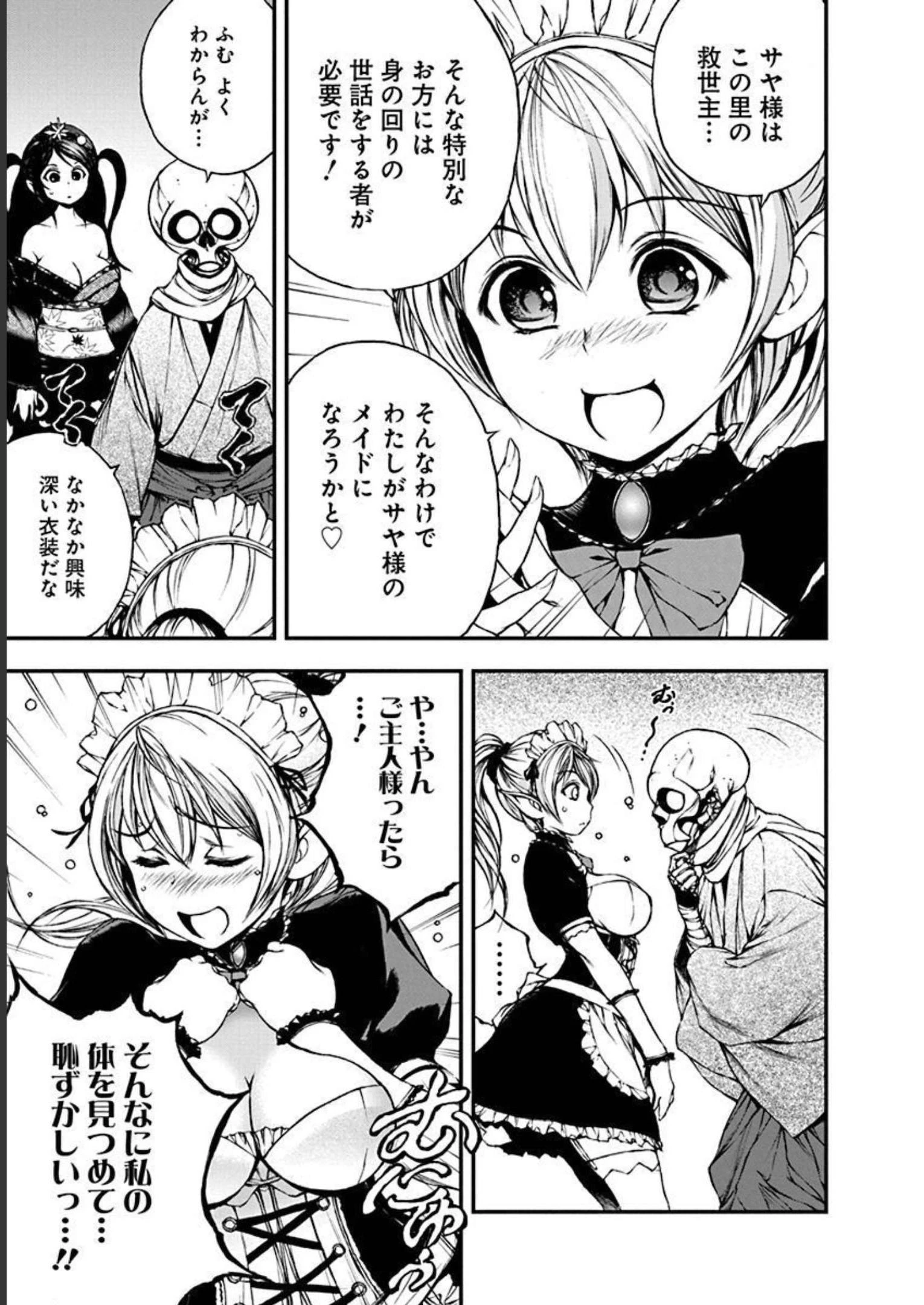 妖刀に魅入られしスケルトン ～迷宮を支配し、無敵の軍勢を率いる《最強》の剣魔王～ 第10話 - 5