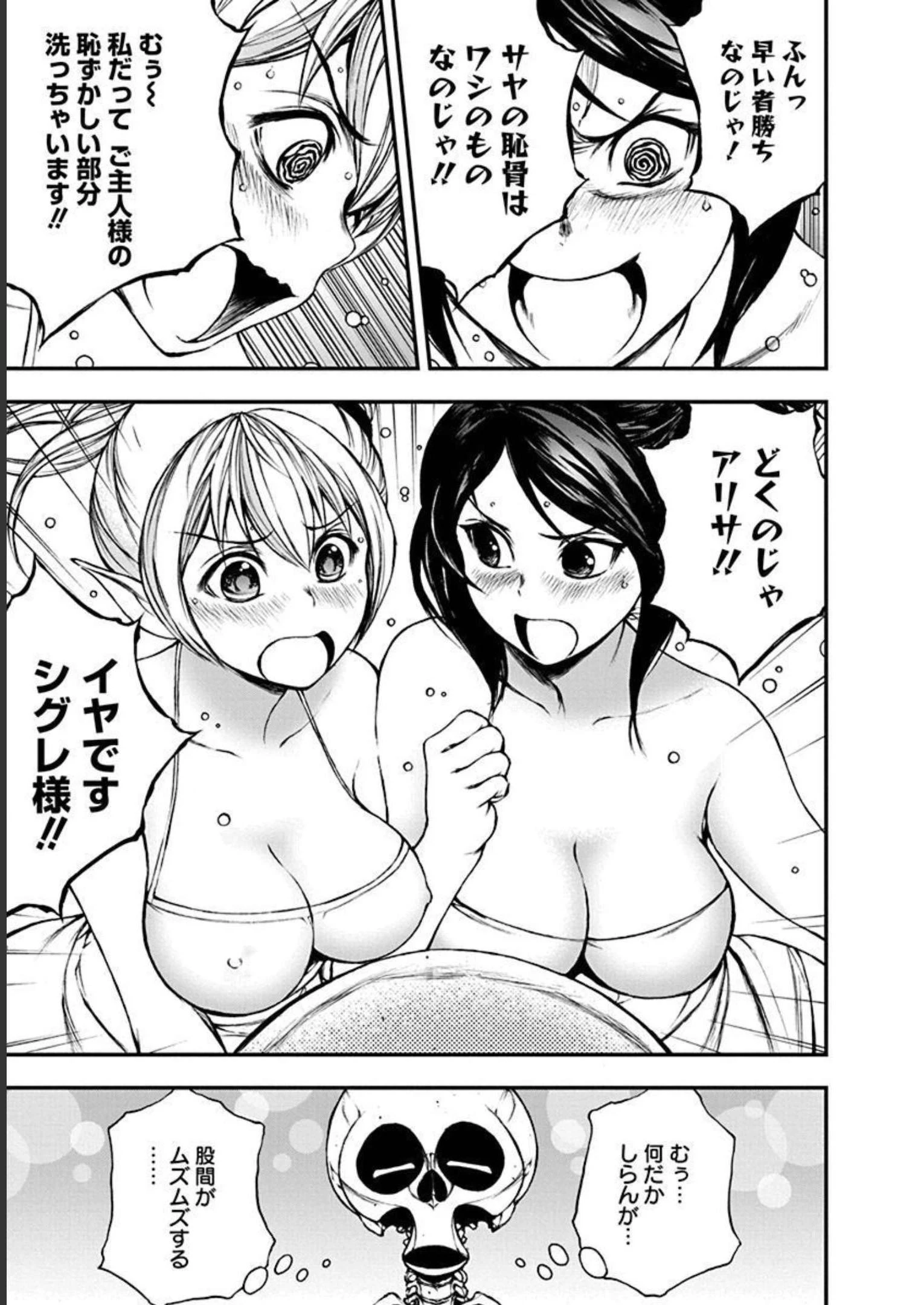 妖刀に魅入られしスケルトン ～迷宮を支配し、無敵の軍勢を率いる《最強》の剣魔王～ 第10話 - 11