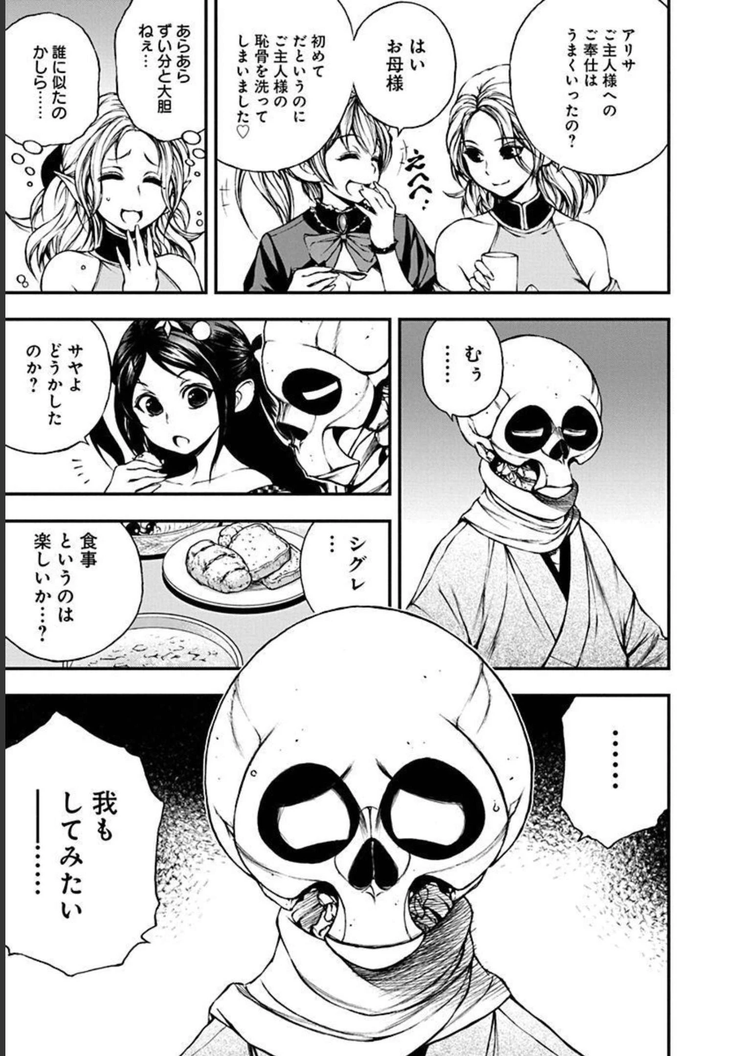 妖刀に魅入られしスケルトン ～迷宮を支配し、無敵の軍勢を率いる《最強》の剣魔王～ 第10話 - 13