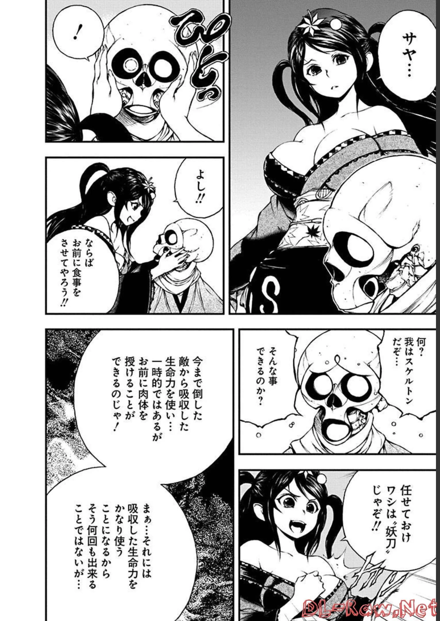 妖刀に魅入られしスケルトン ～迷宮を支配し、無敵の軍勢を率いる《最強》の剣魔王～ 第10話 - 14