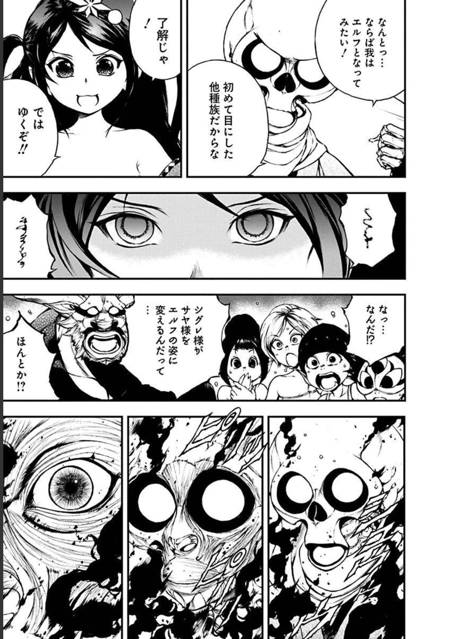 妖刀に魅入られしスケルトン ～迷宮を支配し、無敵の軍勢を率いる《最強》の剣魔王～ 第10話 - 15