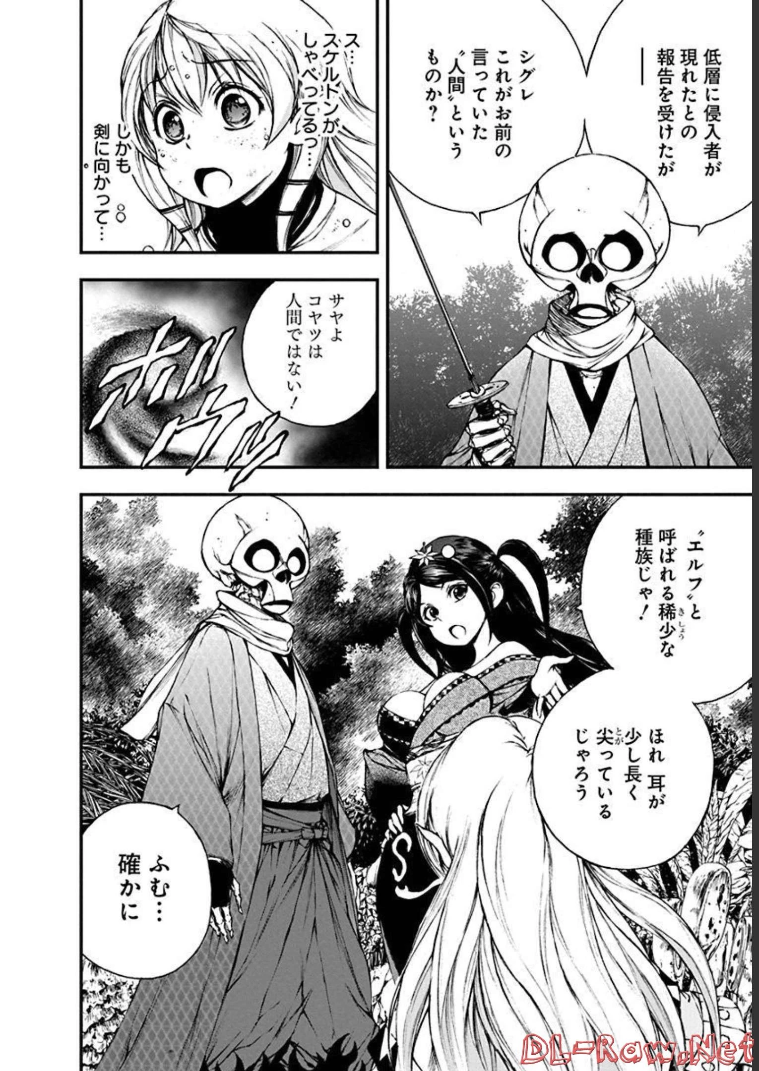 妖刀に魅入られしスケルトン ～迷宮を支配し、無敵の軍勢を率いる《最強》の剣魔王～ 第7話 - 8