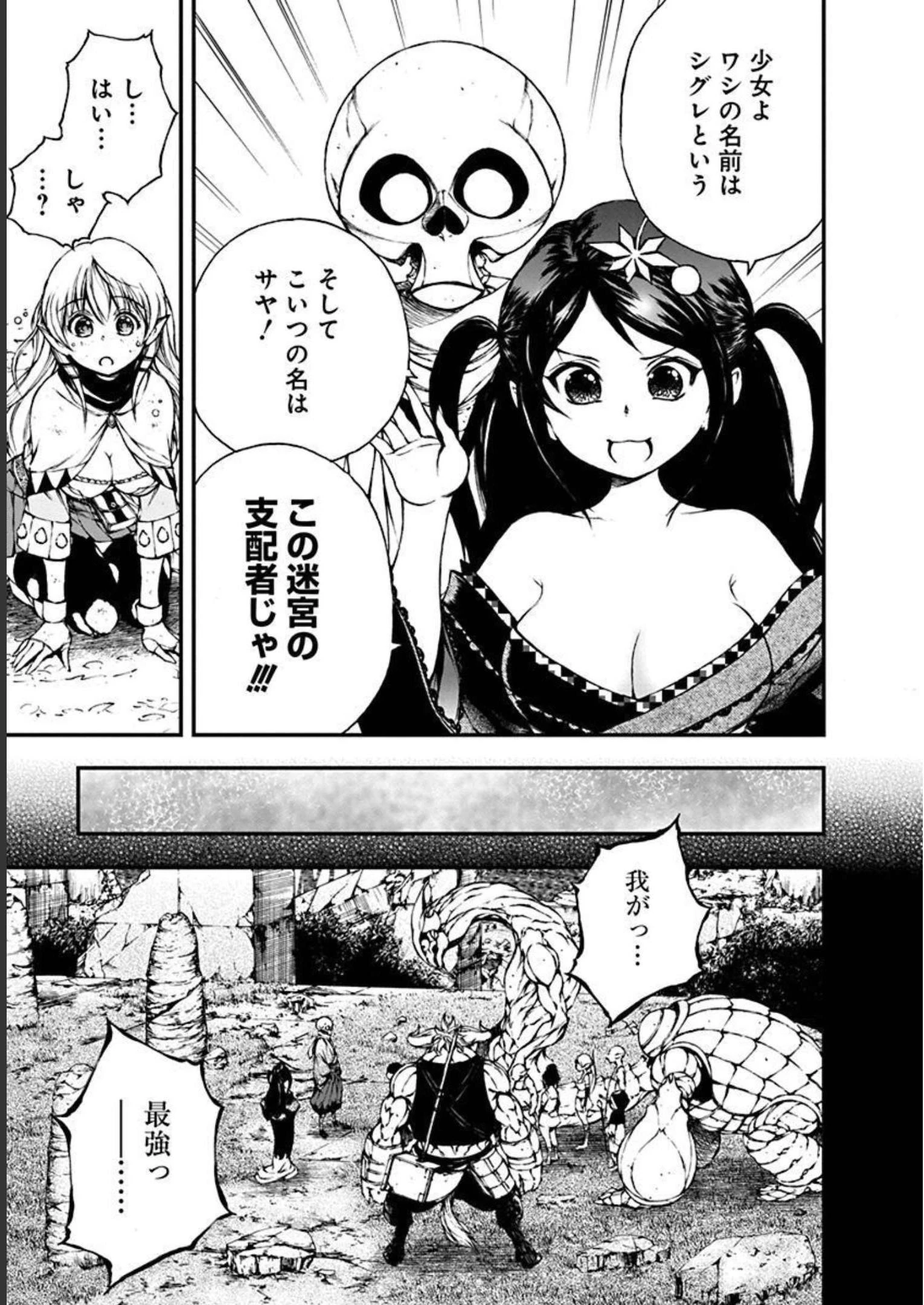 妖刀に魅入られしスケルトン ～迷宮を支配し、無敵の軍勢を率いる《最強》の剣魔王～ 第7話 - 9