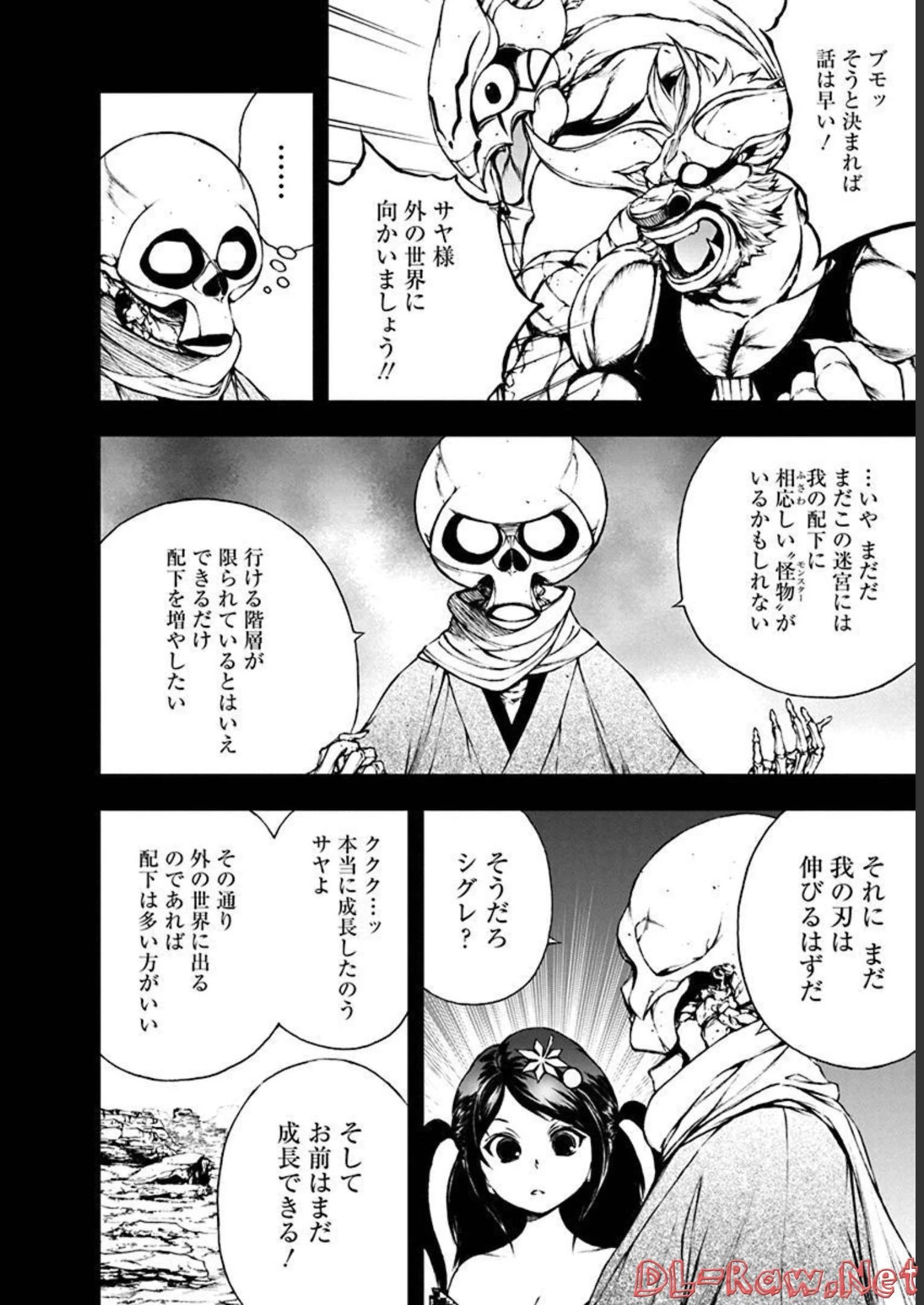 妖刀に魅入られしスケルトン ～迷宮を支配し、無敵の軍勢を率いる《最強》の剣魔王～ 第7話 - 10