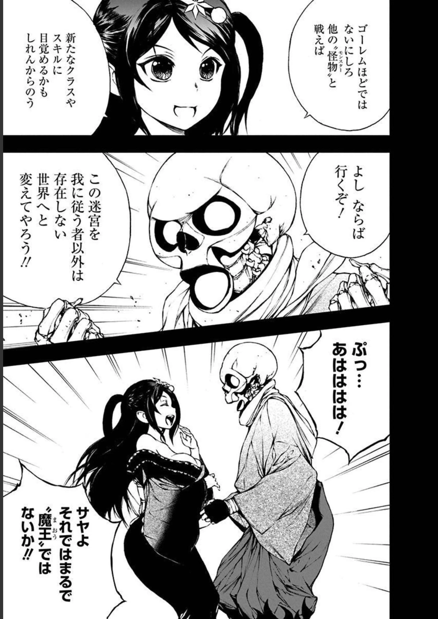 妖刀に魅入られしスケルトン ～迷宮を支配し、無敵の軍勢を率いる《最強》の剣魔王～ 第7話 - 11