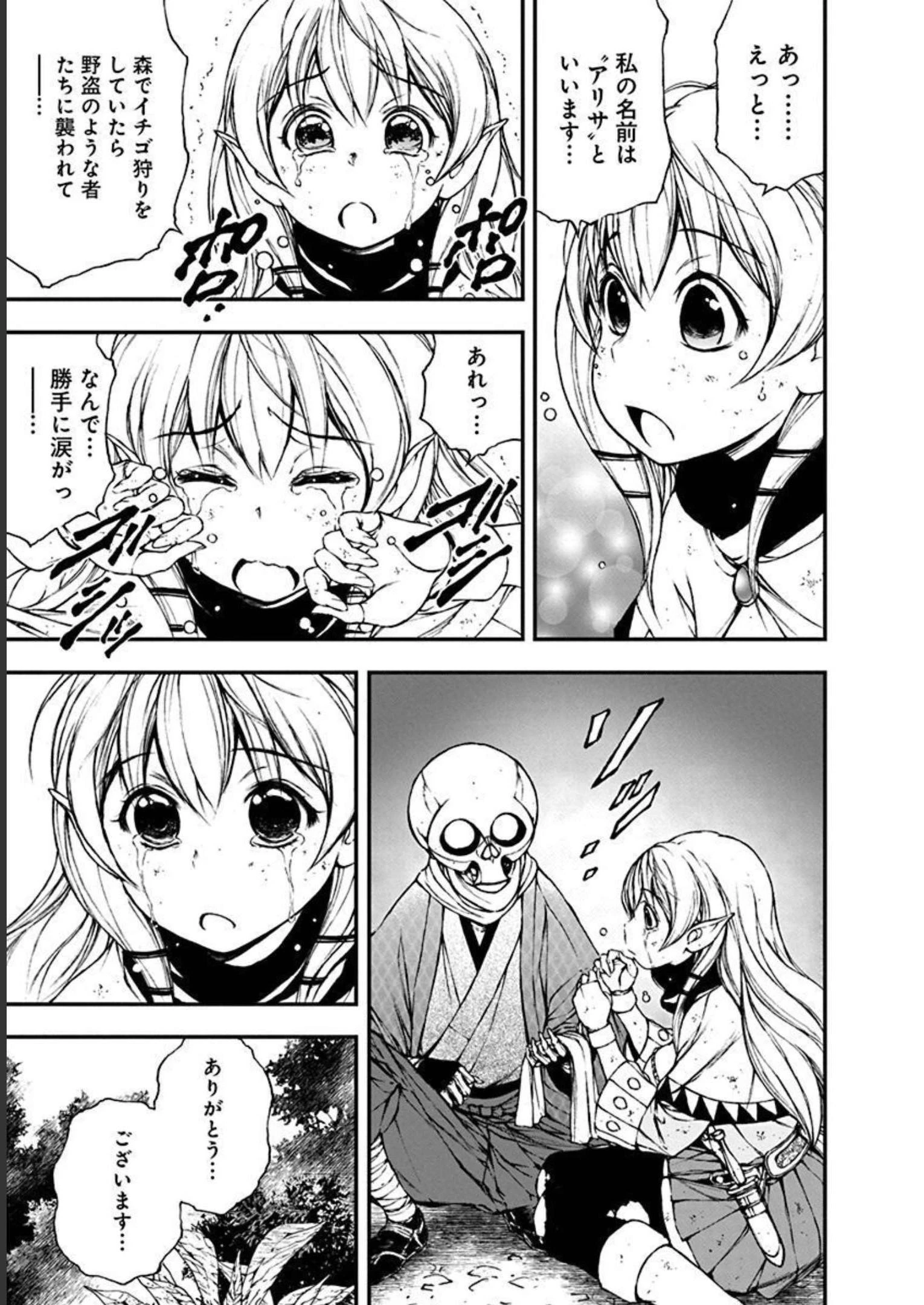 妖刀に魅入られしスケルトン ～迷宮を支配し、無敵の軍勢を率いる《最強》の剣魔王～ 第7話 - 13