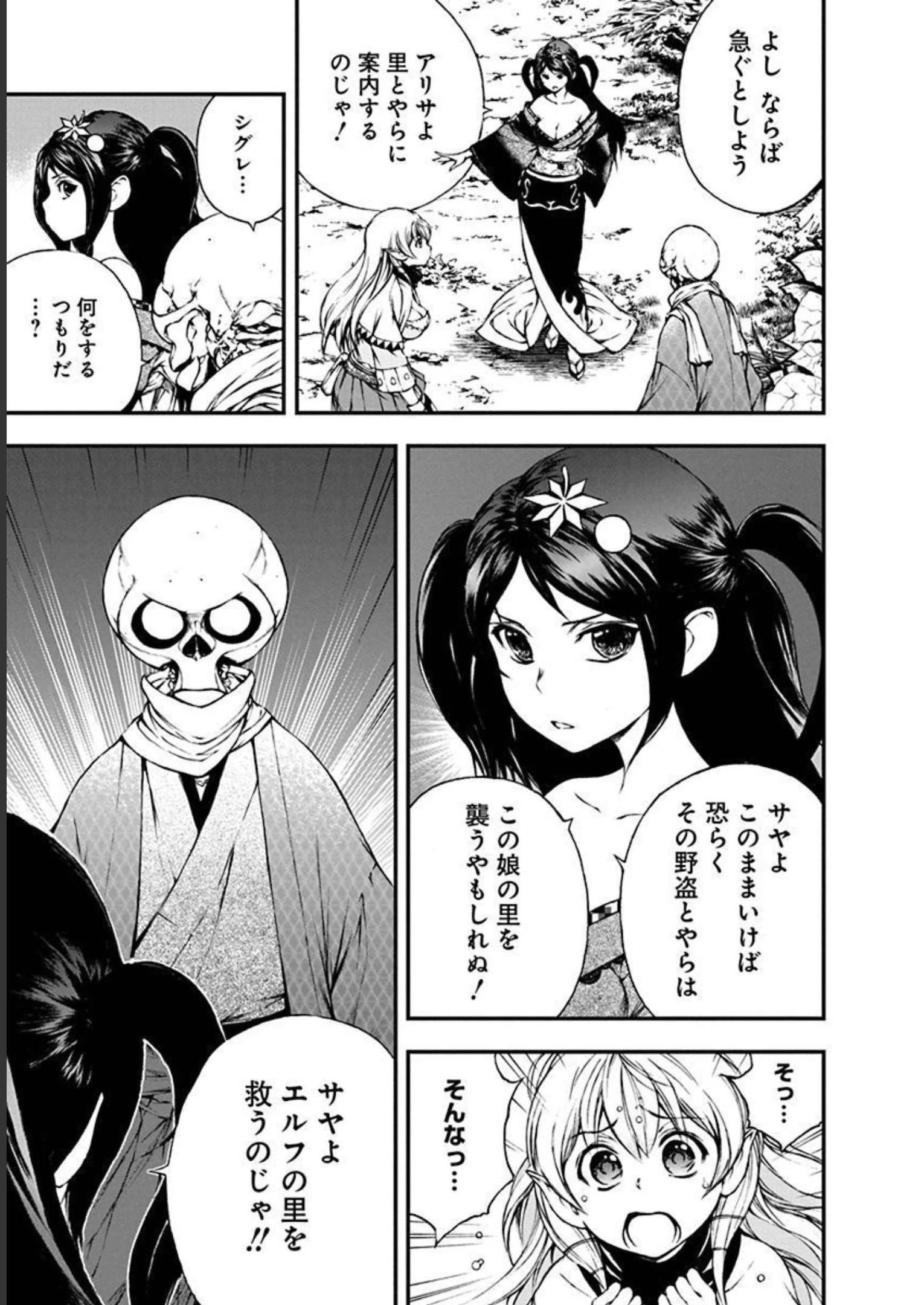 妖刀に魅入られしスケルトン ～迷宮を支配し、無敵の軍勢を率いる《最強》の剣魔王～ 第7話 - 15