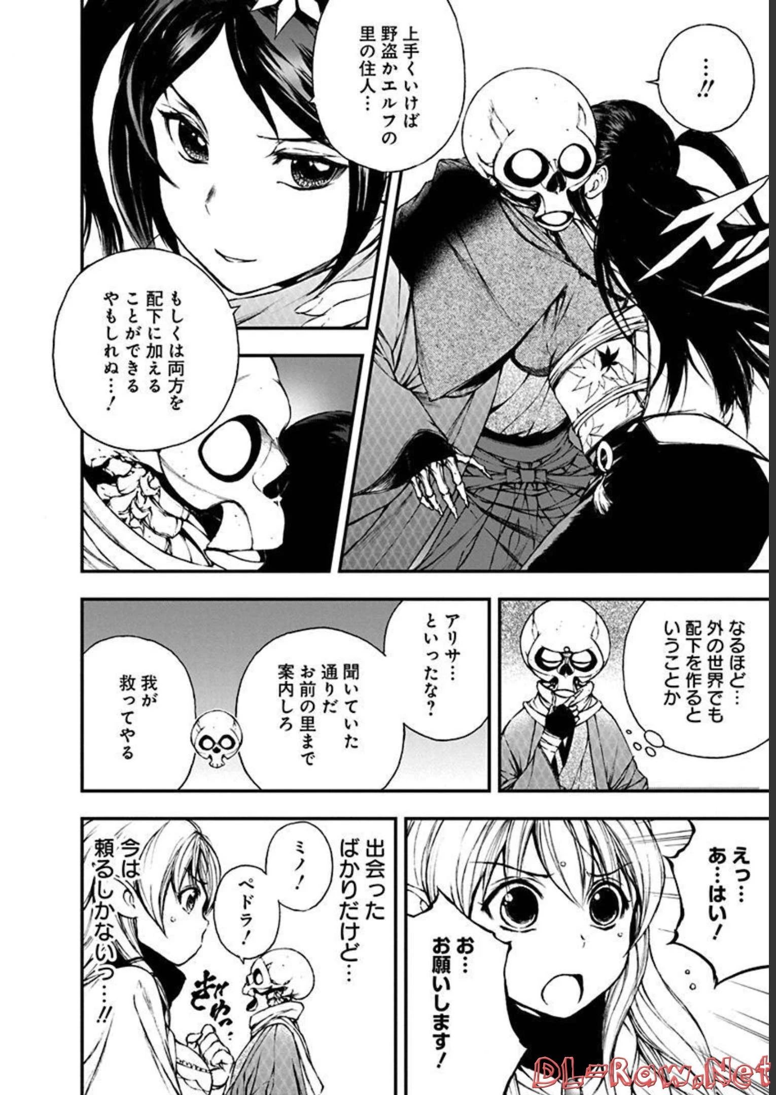 妖刀に魅入られしスケルトン ～迷宮を支配し、無敵の軍勢を率いる《最強》の剣魔王～ 第7話 - 16