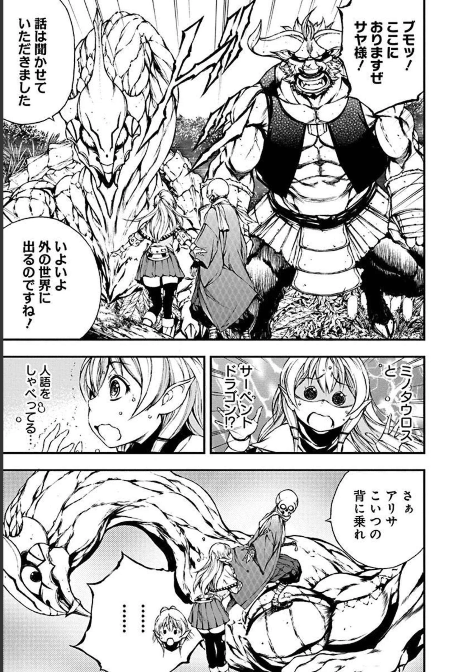 妖刀に魅入られしスケルトン ～迷宮を支配し、無敵の軍勢を率いる《最強》の剣魔王～ 第7話 - 17