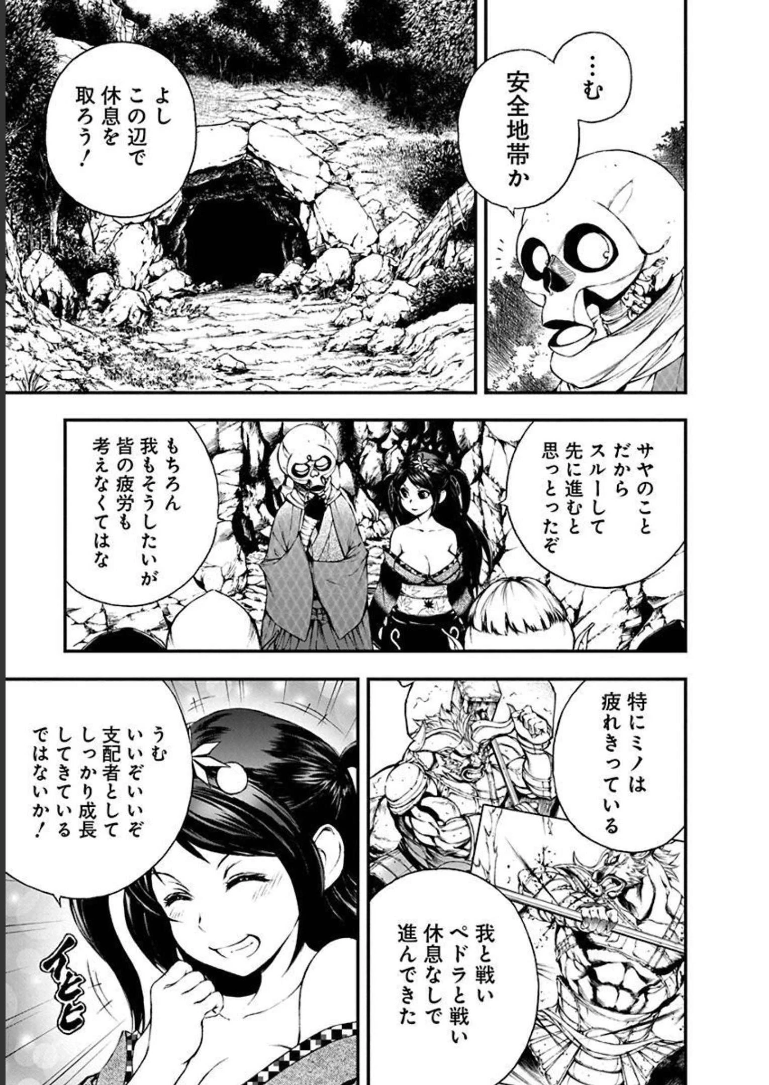 妖刀に魅入られしスケルトン ～迷宮を支配し、無敵の軍勢を率いる《最強》の剣魔王～ 第6話 - 5