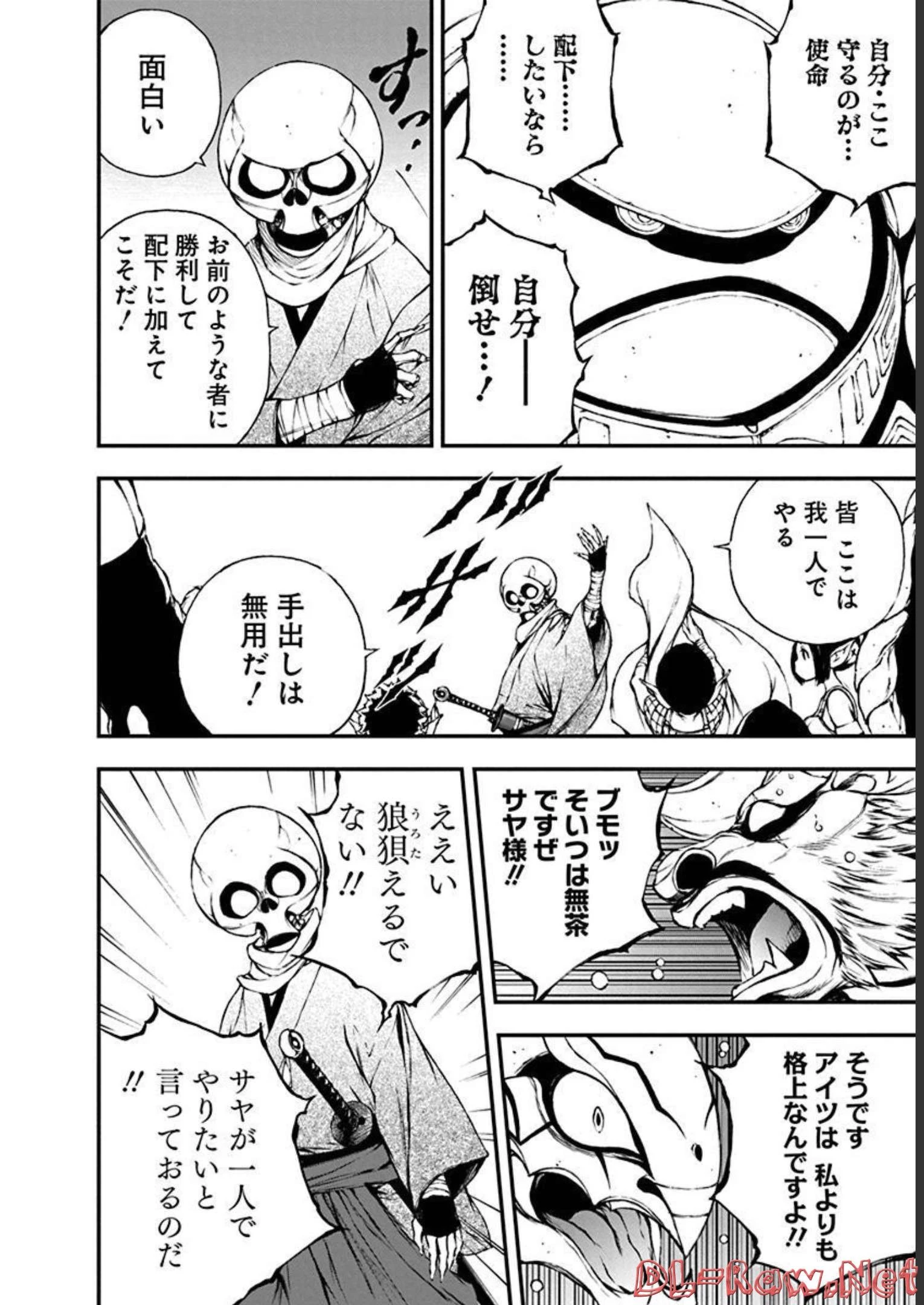 妖刀に魅入られしスケルトン ～迷宮を支配し、無敵の軍勢を率いる《最強》の剣魔王～ 第6話 - 14