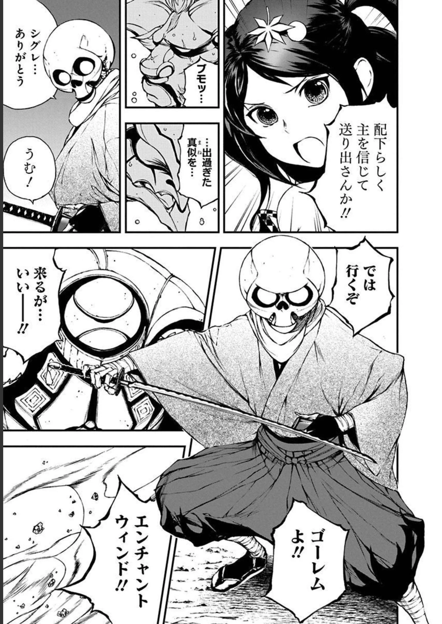 妖刀に魅入られしスケルトン ～迷宮を支配し、無敵の軍勢を率いる《最強》の剣魔王～ 第6話 - 15