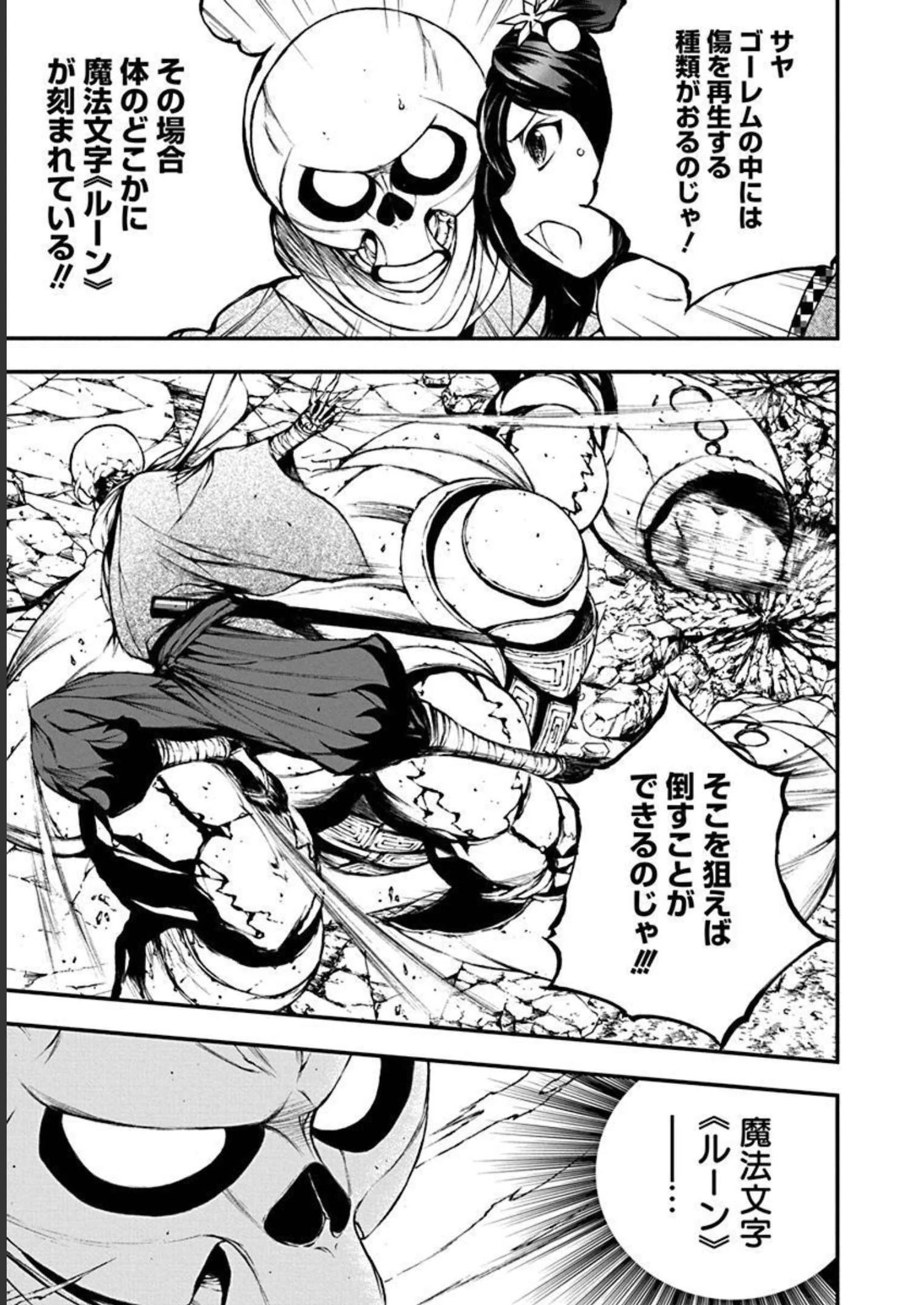 妖刀に魅入られしスケルトン ～迷宮を支配し、無敵の軍勢を率いる《最強》の剣魔王～ 第6話 - 19