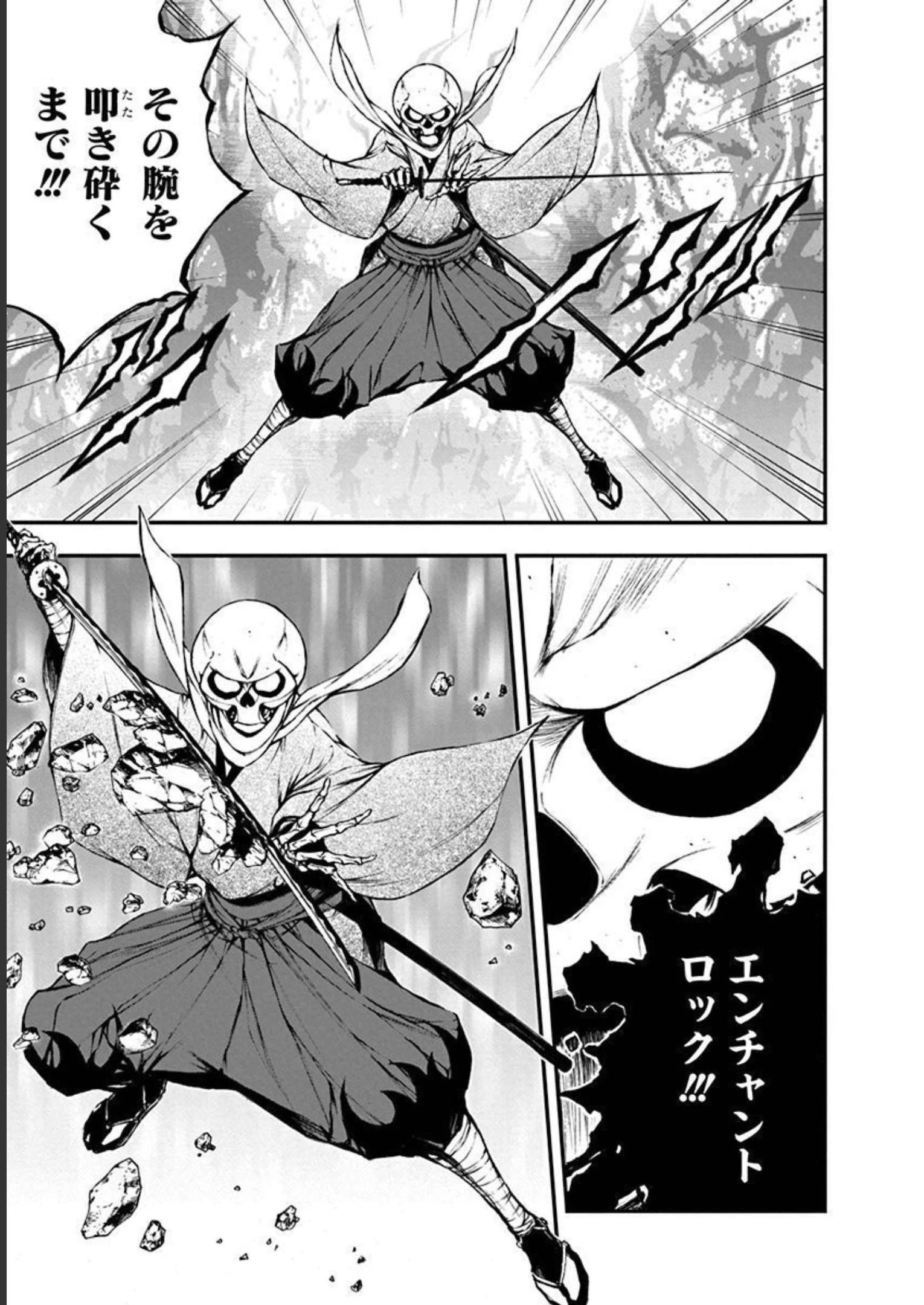 妖刀に魅入られしスケルトン ～迷宮を支配し、無敵の軍勢を率いる《最強》の剣魔王～ 第6話 - 21