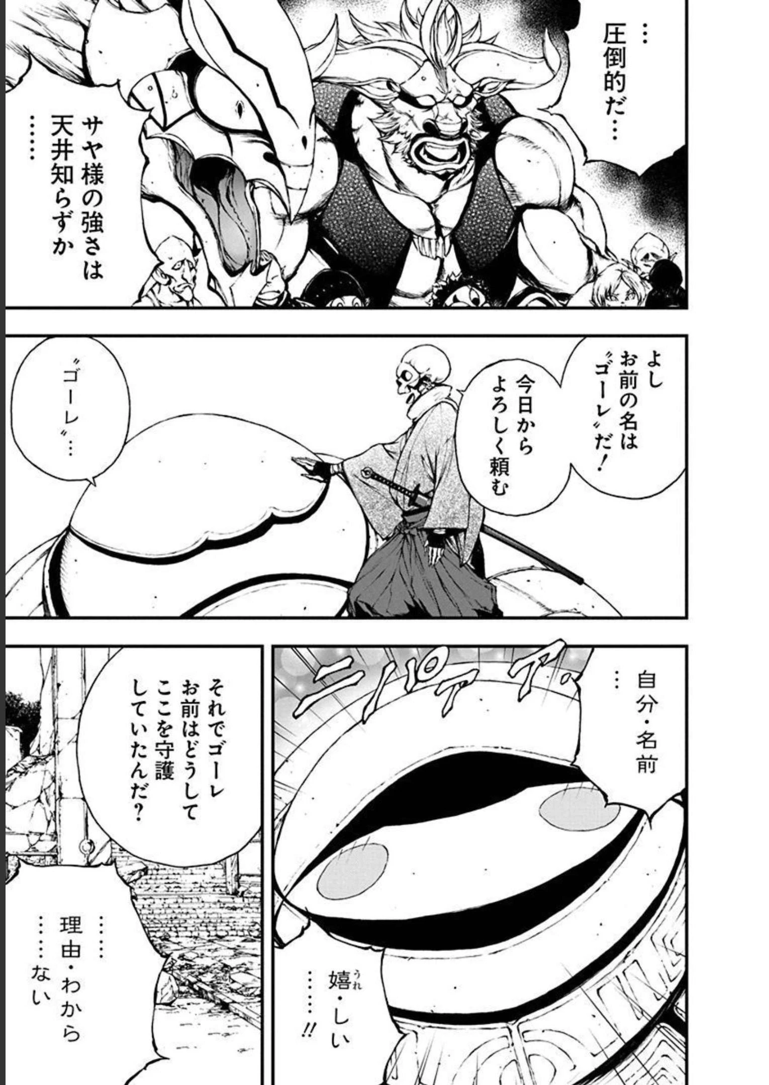 妖刀に魅入られしスケルトン ～迷宮を支配し、無敵の軍勢を率いる《最強》の剣魔王～ 第6話 - 25