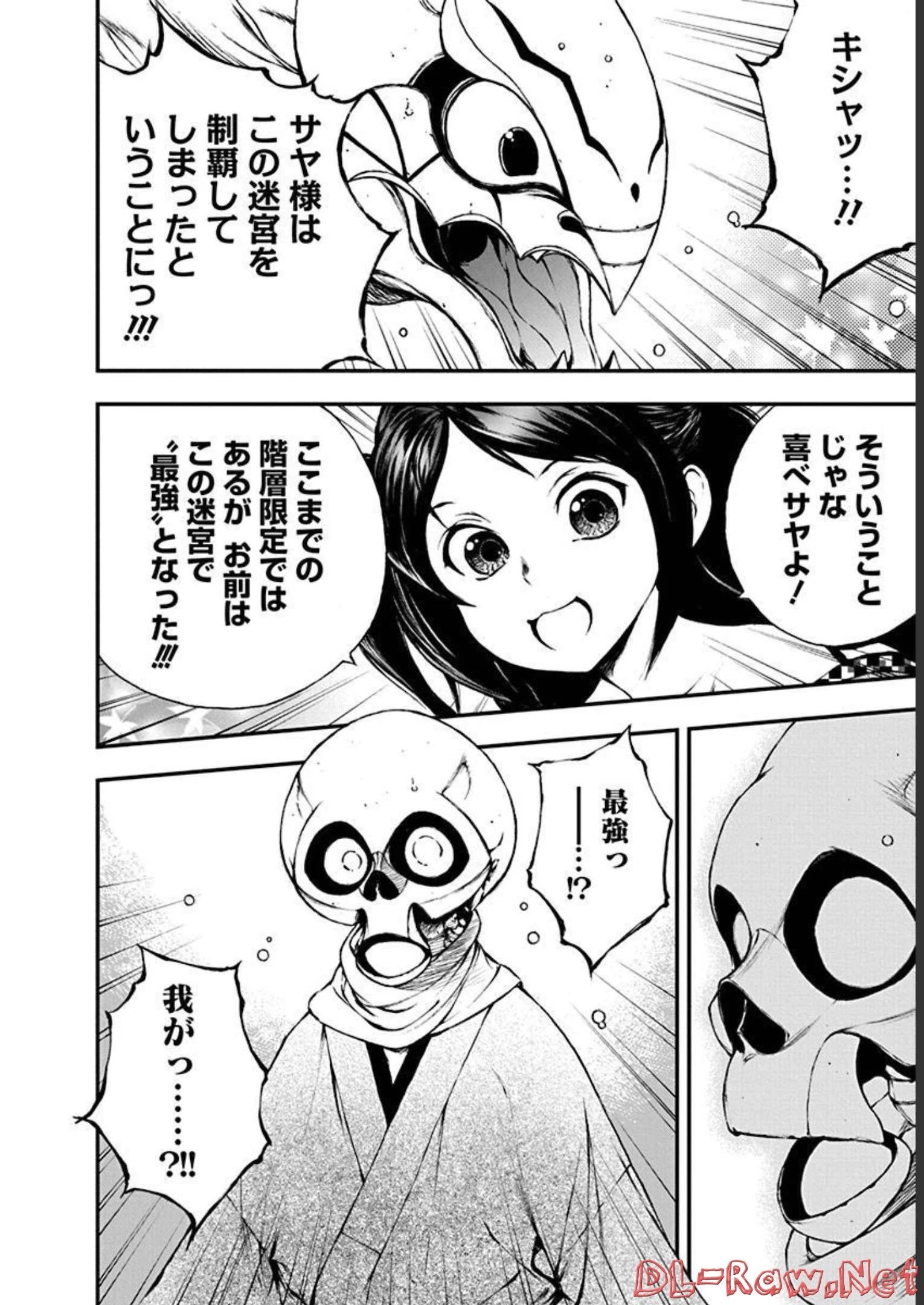 妖刀に魅入られしスケルトン ～迷宮を支配し、無敵の軍勢を率いる《最強》の剣魔王～ 第6話 - 28