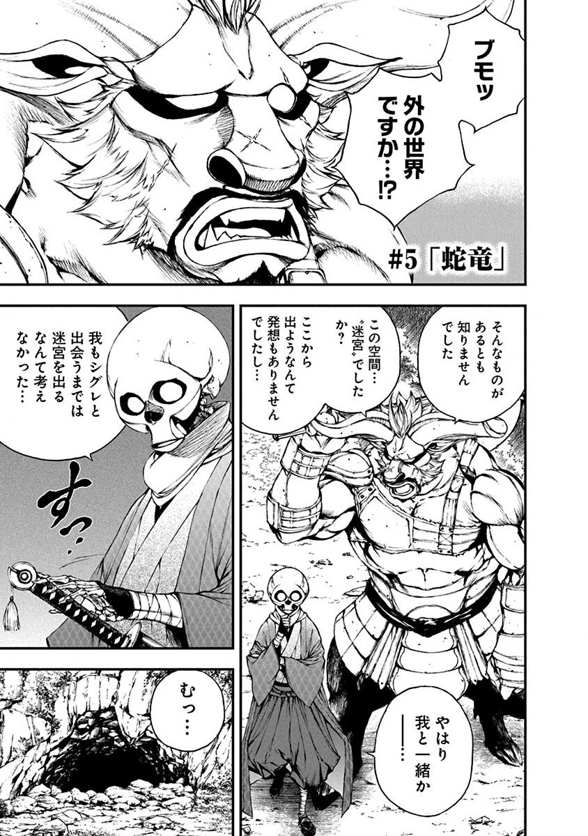 妖刀に魅入られしスケルトン ～迷宮を支配し、無敵の軍勢を率いる《最強》の剣魔王～ 第5話 - 1