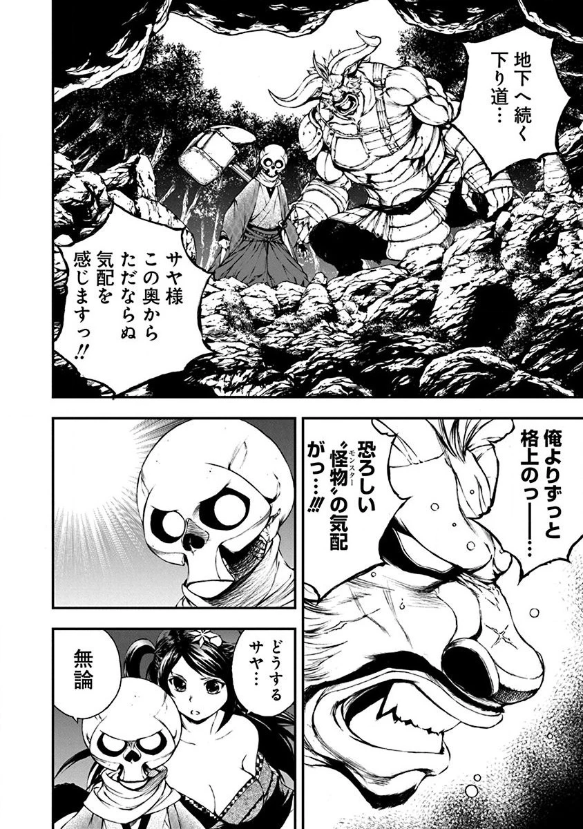 妖刀に魅入られしスケルトン ～迷宮を支配し、無敵の軍勢を率いる《最強》の剣魔王～ 第5話 - 2