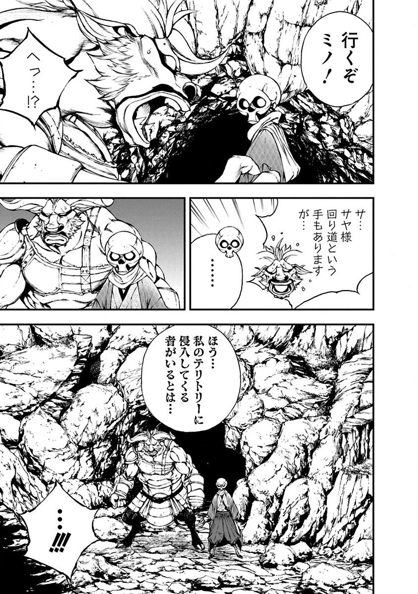 妖刀に魅入られしスケルトン ～迷宮を支配し、無敵の軍勢を率いる《最強》の剣魔王～ 第5話 - 3