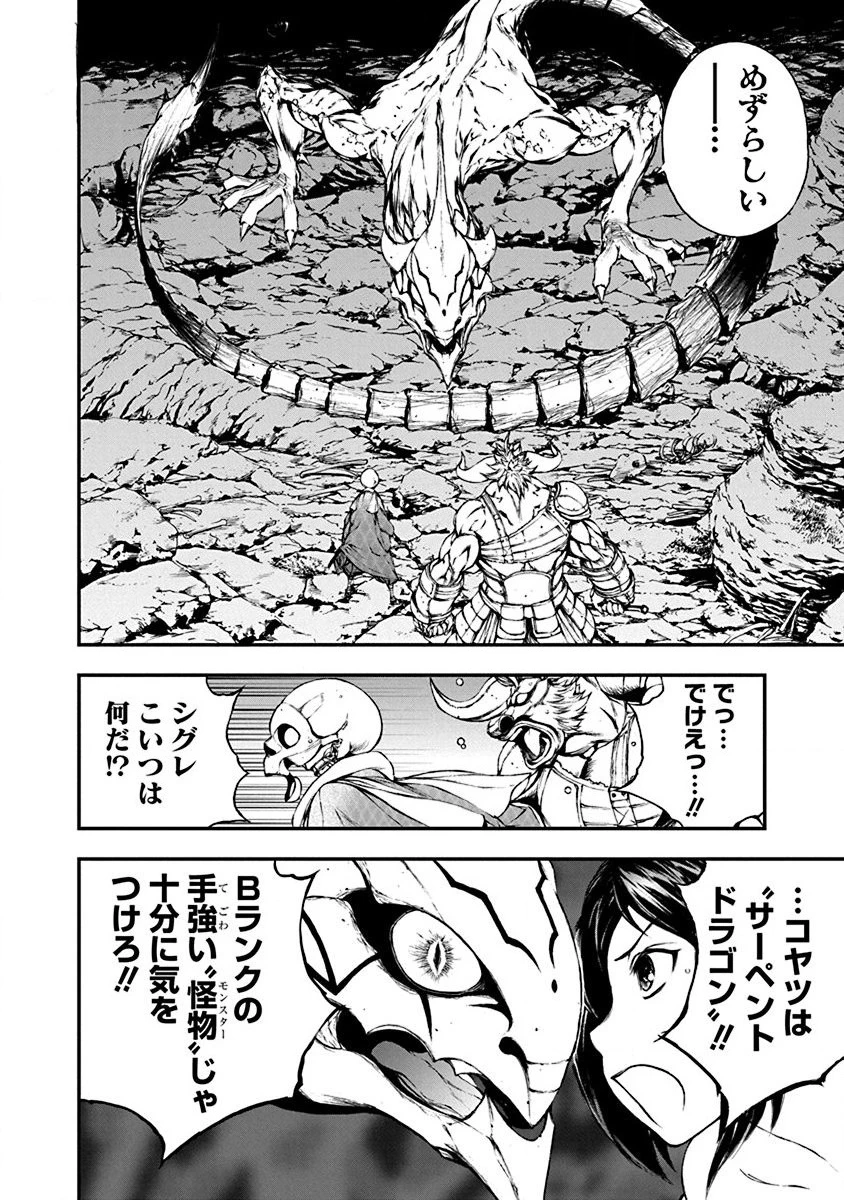 妖刀に魅入られしスケルトン ～迷宮を支配し、無敵の軍勢を率いる《最強》の剣魔王～ 第5話 - 4