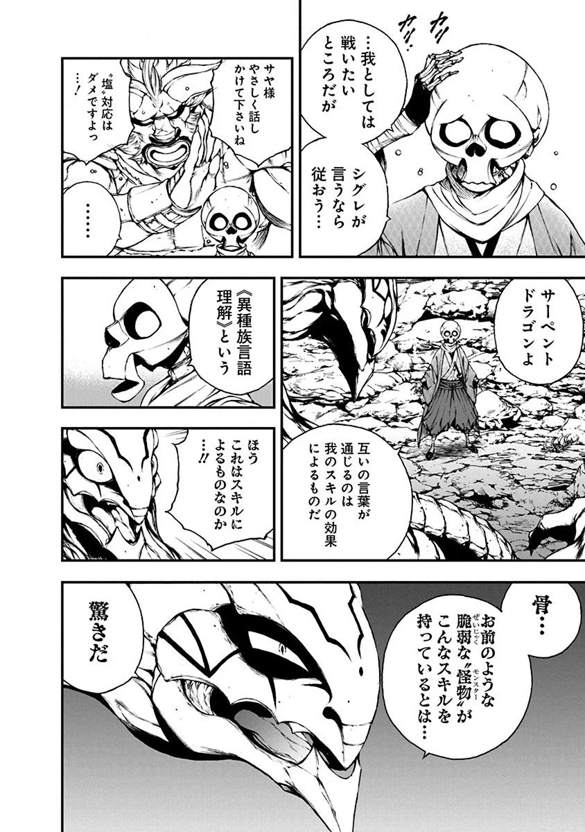 妖刀に魅入られしスケルトン ～迷宮を支配し、無敵の軍勢を率いる《最強》の剣魔王～ 第5話 - 6
