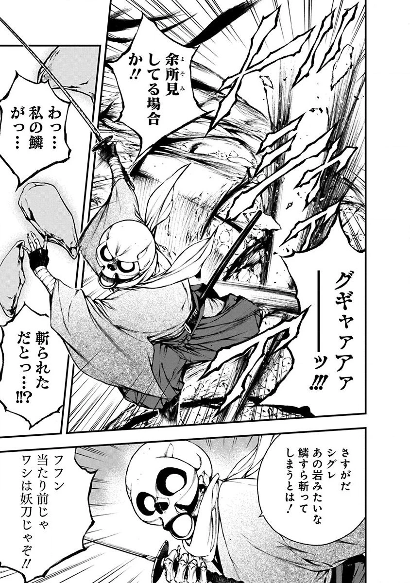 妖刀に魅入られしスケルトン ～迷宮を支配し、無敵の軍勢を率いる《最強》の剣魔王～ 第5話 - 11