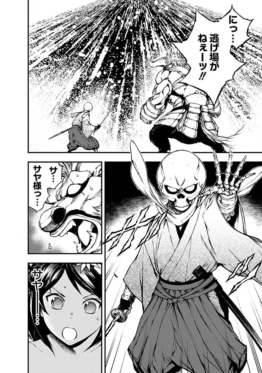 妖刀に魅入られしスケルトン ～迷宮を支配し、無敵の軍勢を率いる《最強》の剣魔王～ 第5話 - 14