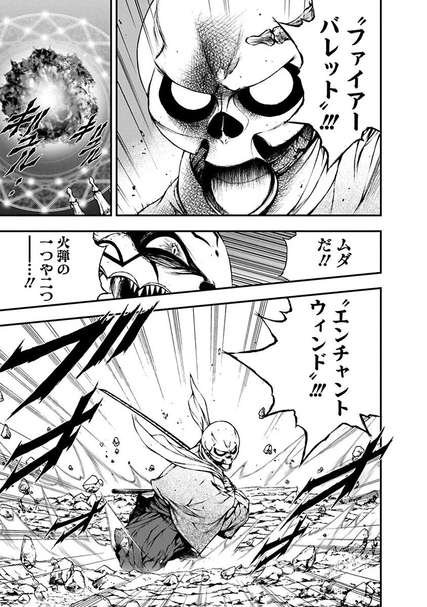 妖刀に魅入られしスケルトン ～迷宮を支配し、無敵の軍勢を率いる《最強》の剣魔王～ 第5話 - 15