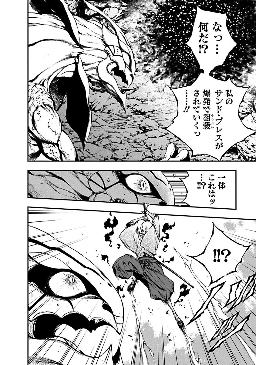 妖刀に魅入られしスケルトン ～迷宮を支配し、無敵の軍勢を率いる《最強》の剣魔王～ 第5話 - 18