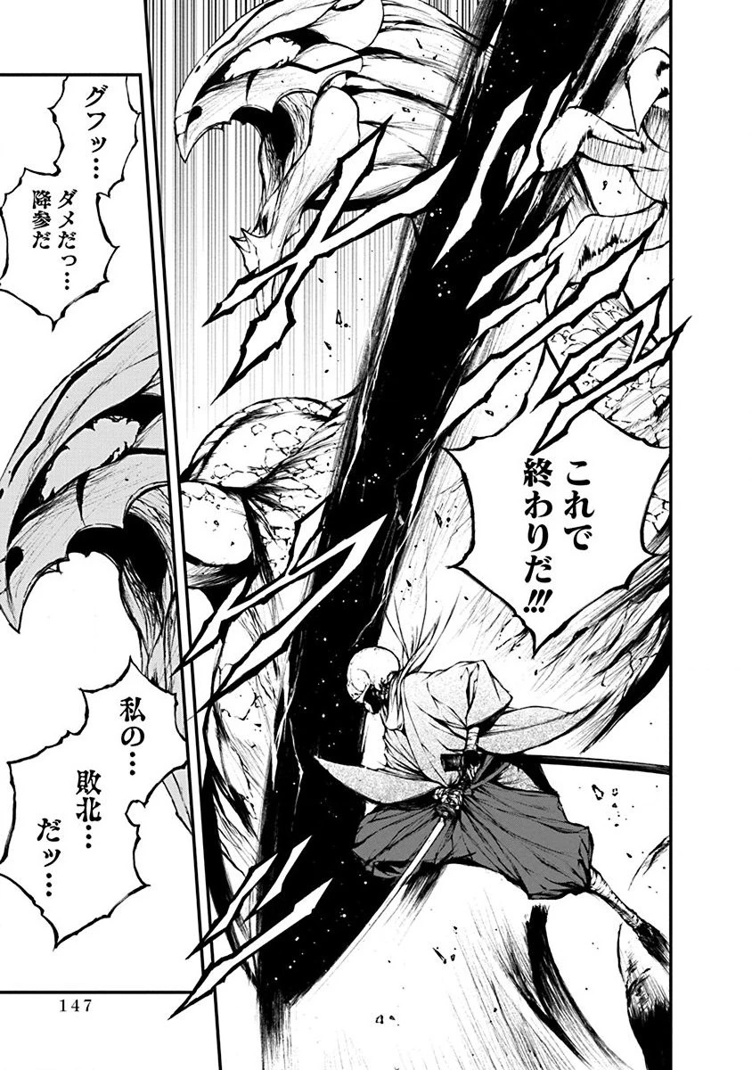 妖刀に魅入られしスケルトン ～迷宮を支配し、無敵の軍勢を率いる《最強》の剣魔王～ 第5話 - 19