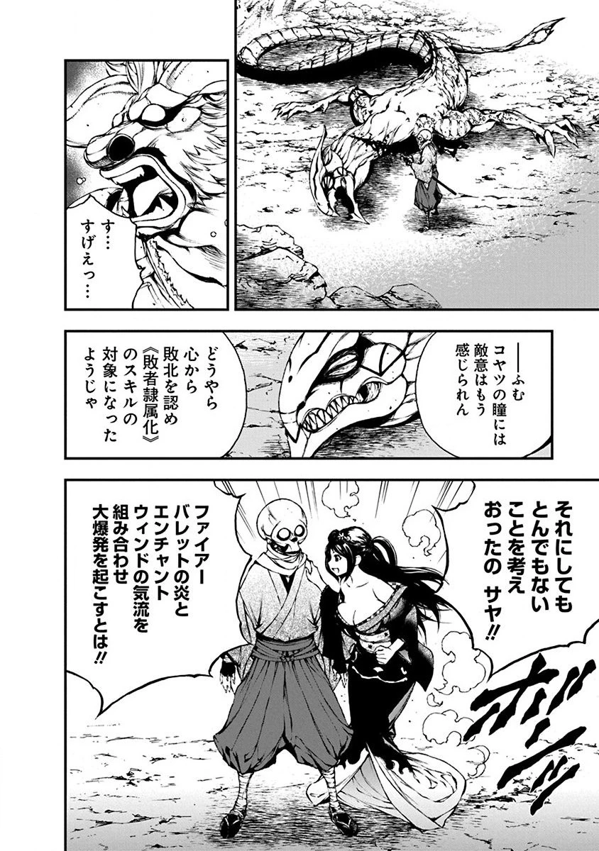 妖刀に魅入られしスケルトン ～迷宮を支配し、無敵の軍勢を率いる《最強》の剣魔王～ 第5話 - 20