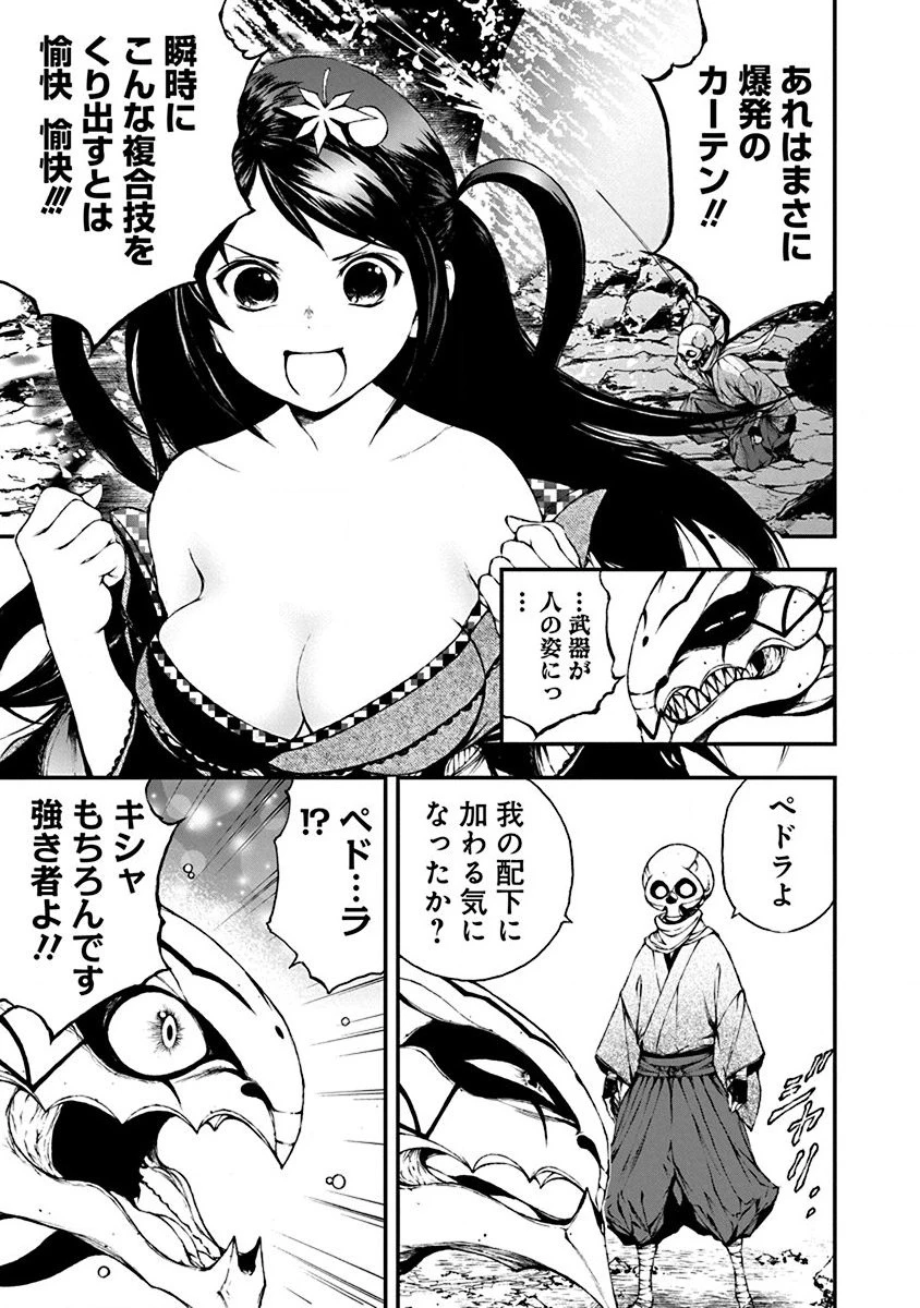 妖刀に魅入られしスケルトン ～迷宮を支配し、無敵の軍勢を率いる《最強》の剣魔王～ 第5話 - 21