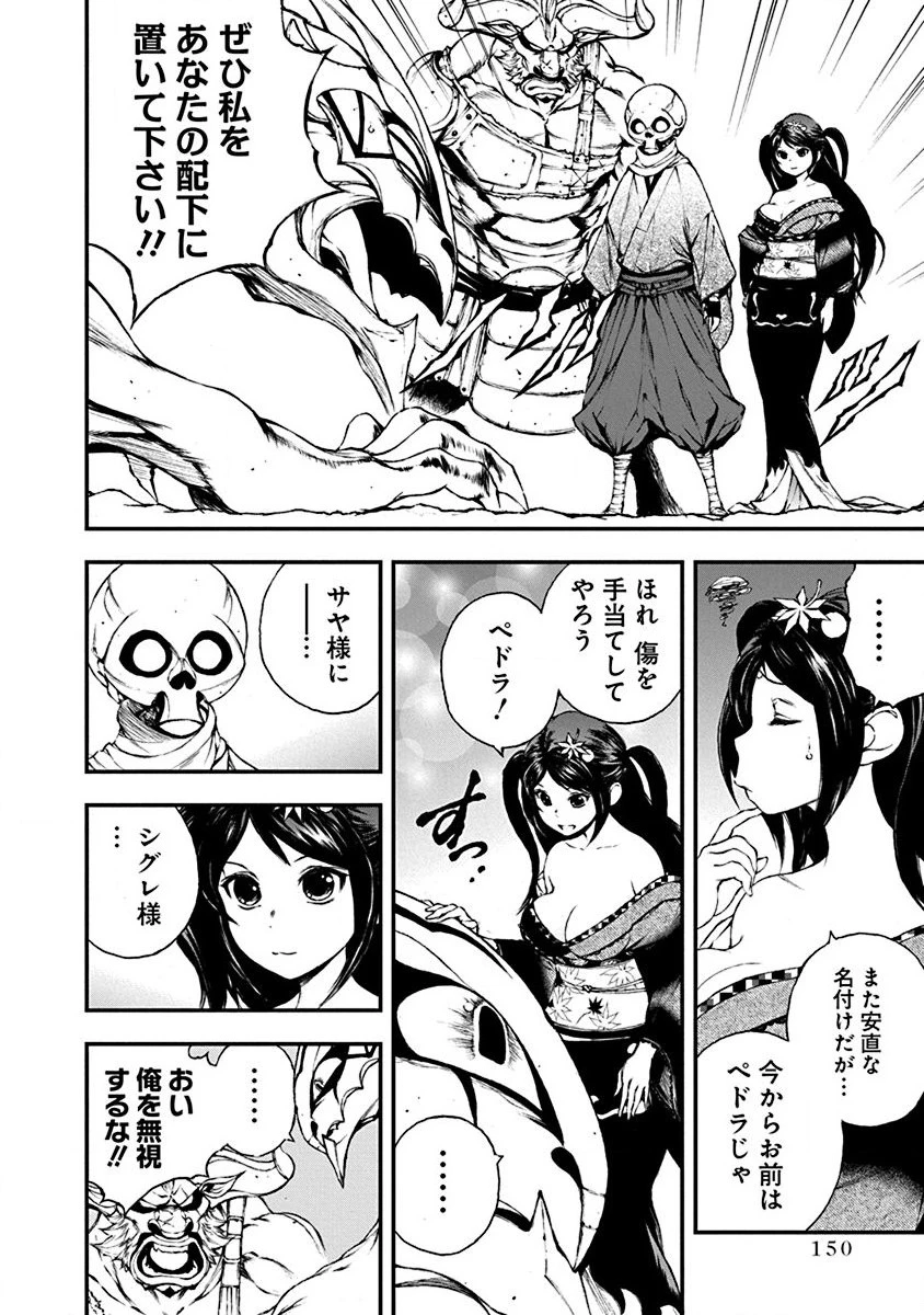 妖刀に魅入られしスケルトン ～迷宮を支配し、無敵の軍勢を率いる《最強》の剣魔王～ 第5話 - 22