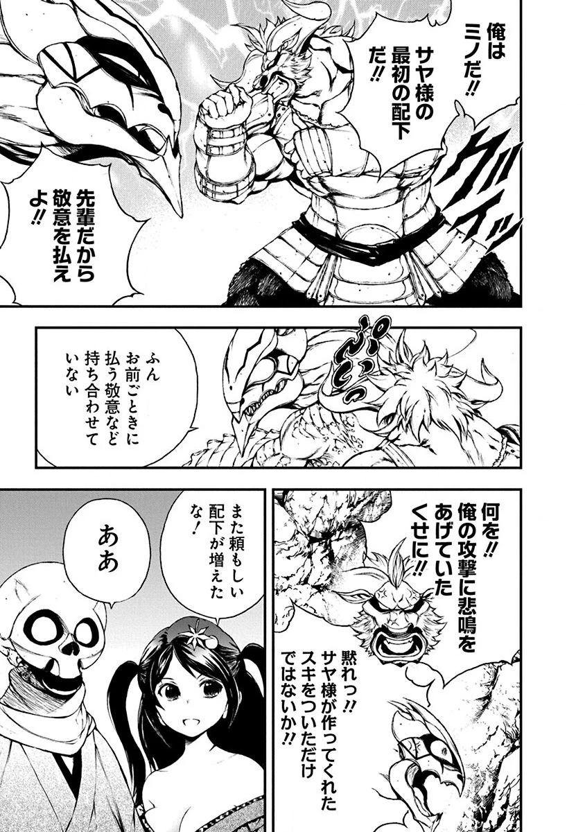 妖刀に魅入られしスケルトン ～迷宮を支配し、無敵の軍勢を率いる《最強》の剣魔王～ 第5話 - 23