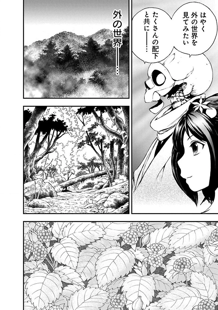 妖刀に魅入られしスケルトン ～迷宮を支配し、無敵の軍勢を率いる《最強》の剣魔王～ 第5話 - 24