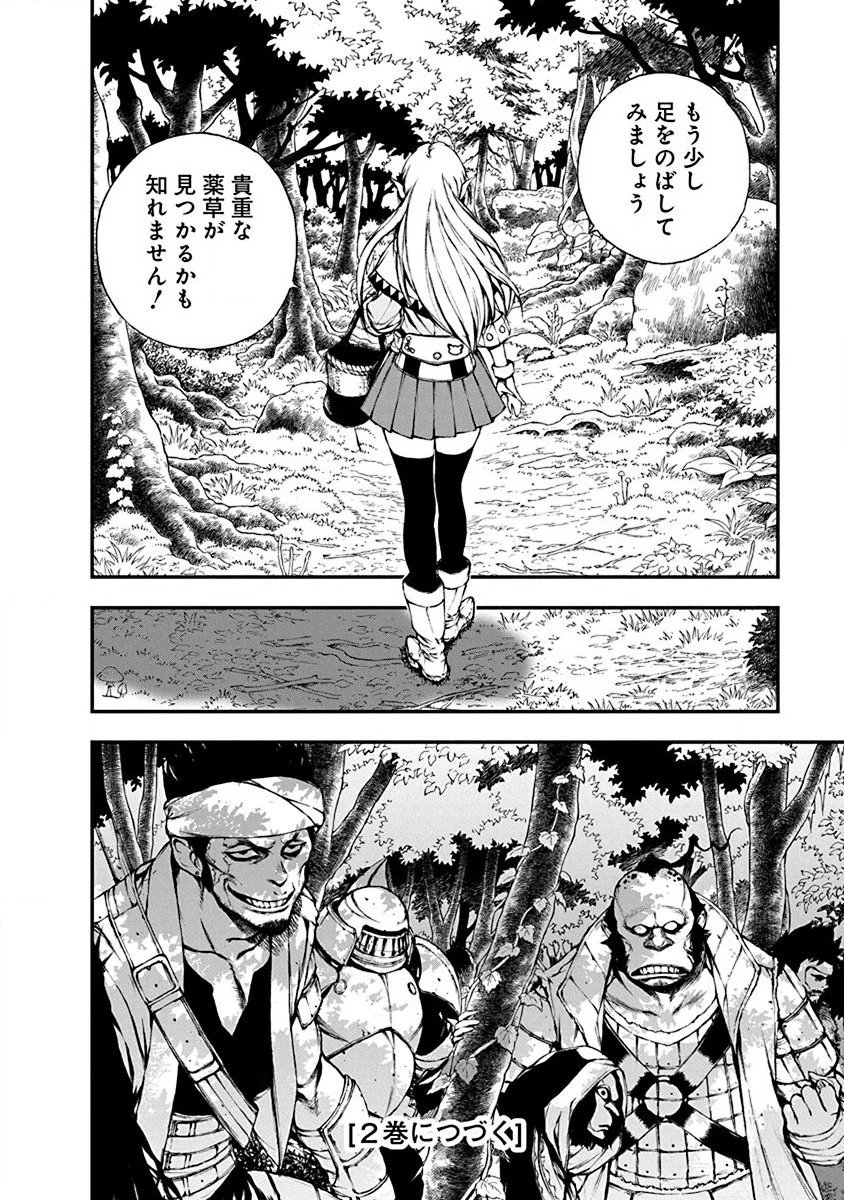 妖刀に魅入られしスケルトン ～迷宮を支配し、無敵の軍勢を率いる《最強》の剣魔王～ 第5話 - 26