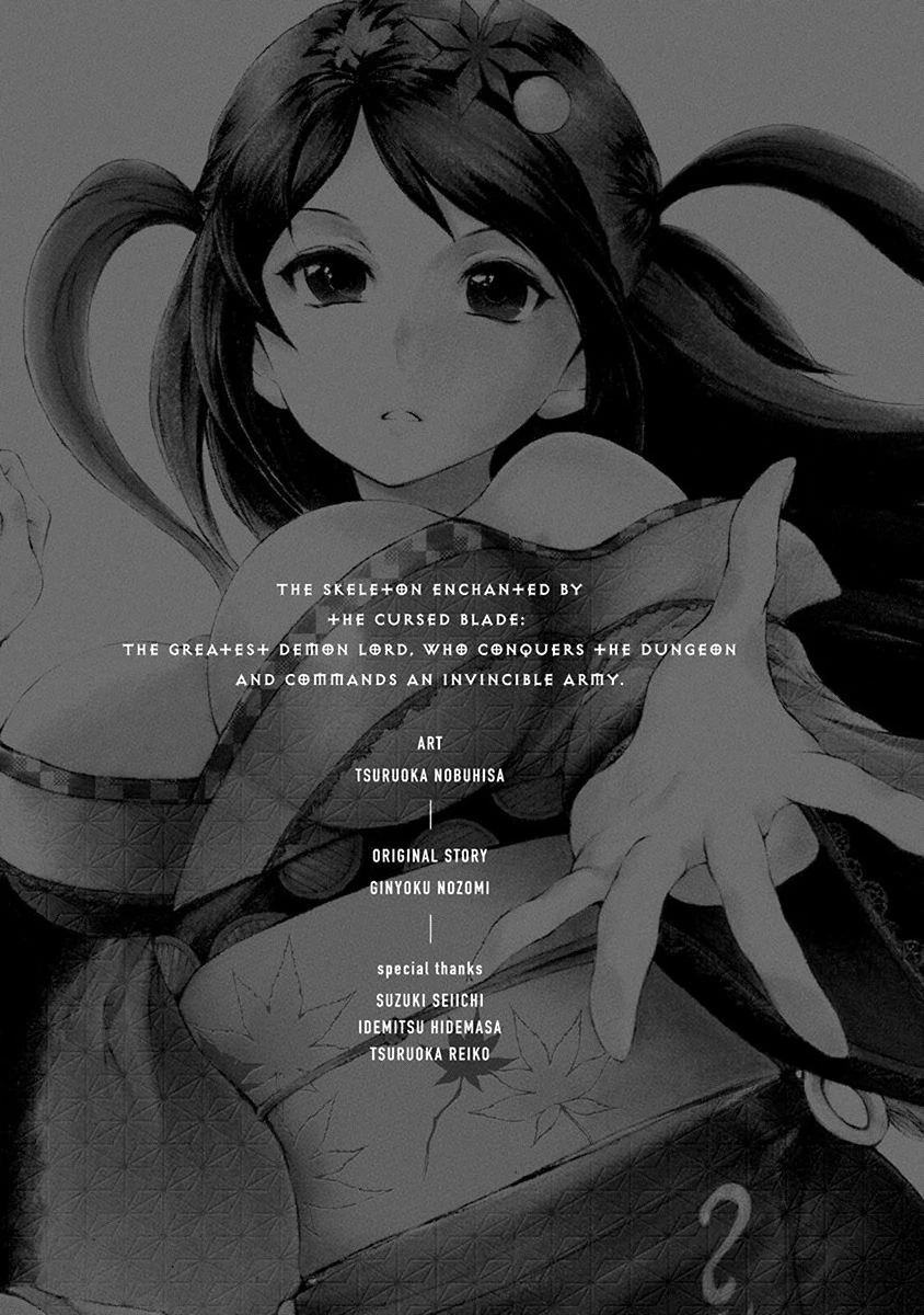 妖刀に魅入られしスケルトン ～迷宮を支配し、無敵の軍勢を率いる《最強》の剣魔王～ 第5話 - 27