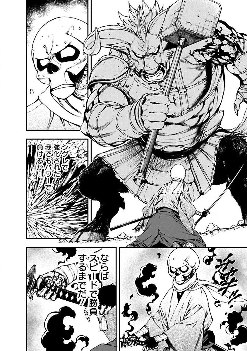 妖刀に魅入られしスケルトン ～迷宮を支配し、無敵の軍勢を率いる《最強》の剣魔王～ 第4話 - 4