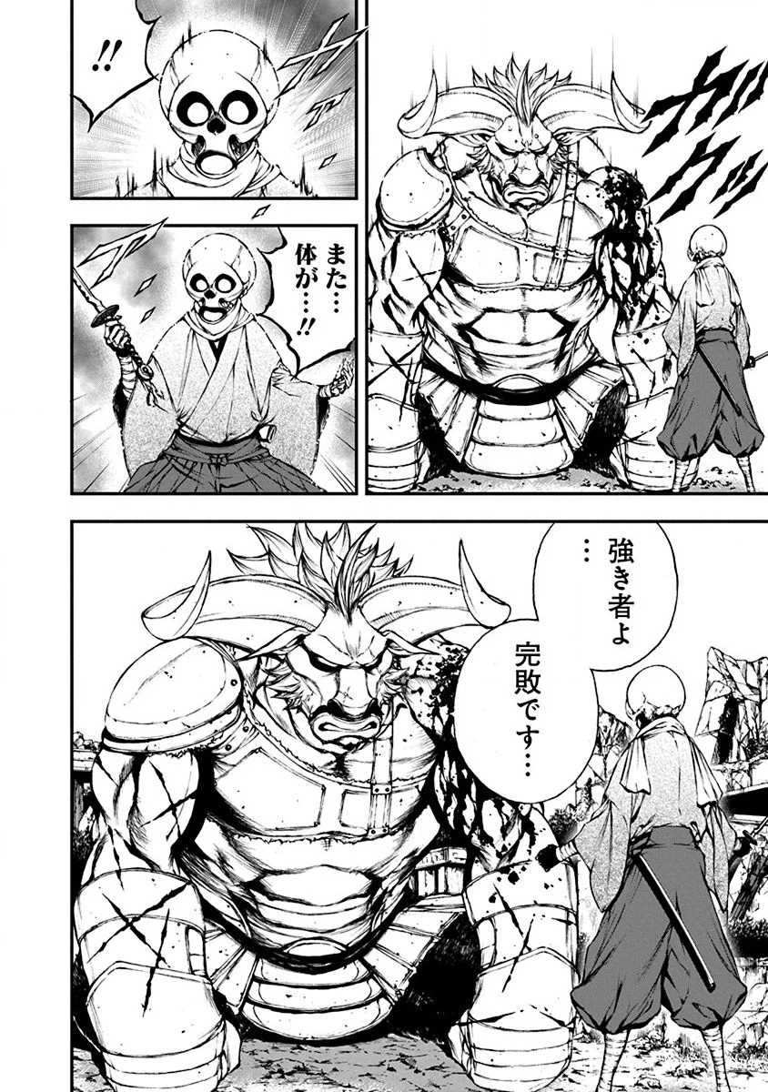 妖刀に魅入られしスケルトン ～迷宮を支配し、無敵の軍勢を率いる《最強》の剣魔王～ 第4話 - 10