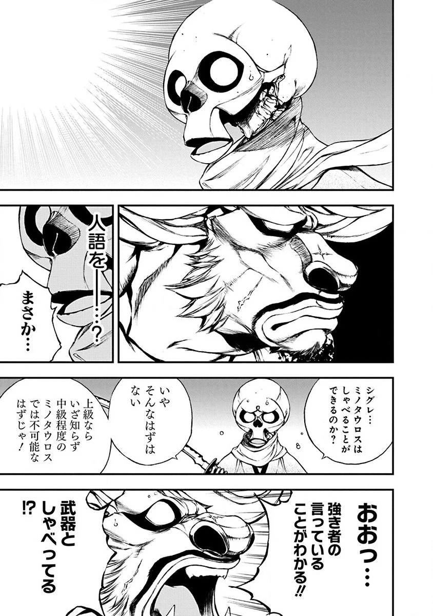 妖刀に魅入られしスケルトン ～迷宮を支配し、無敵の軍勢を率いる《最強》の剣魔王～ 第4話 - 11