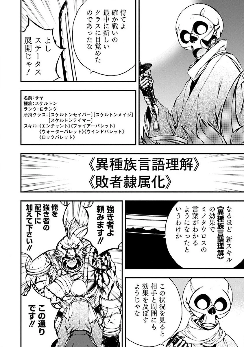 妖刀に魅入られしスケルトン ～迷宮を支配し、無敵の軍勢を率いる《最強》の剣魔王～ 第4話 - 12